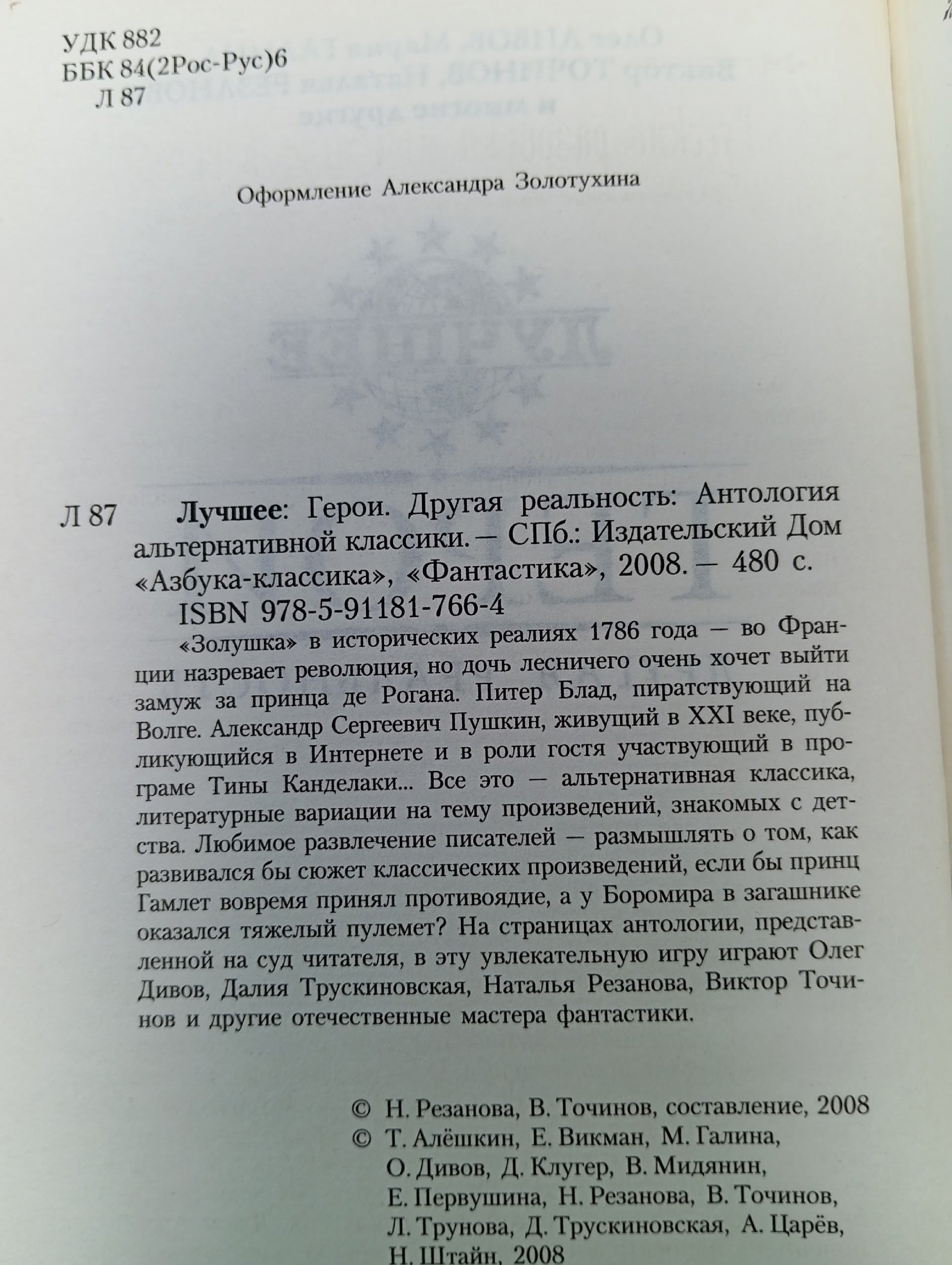 Герои. Другая реальность