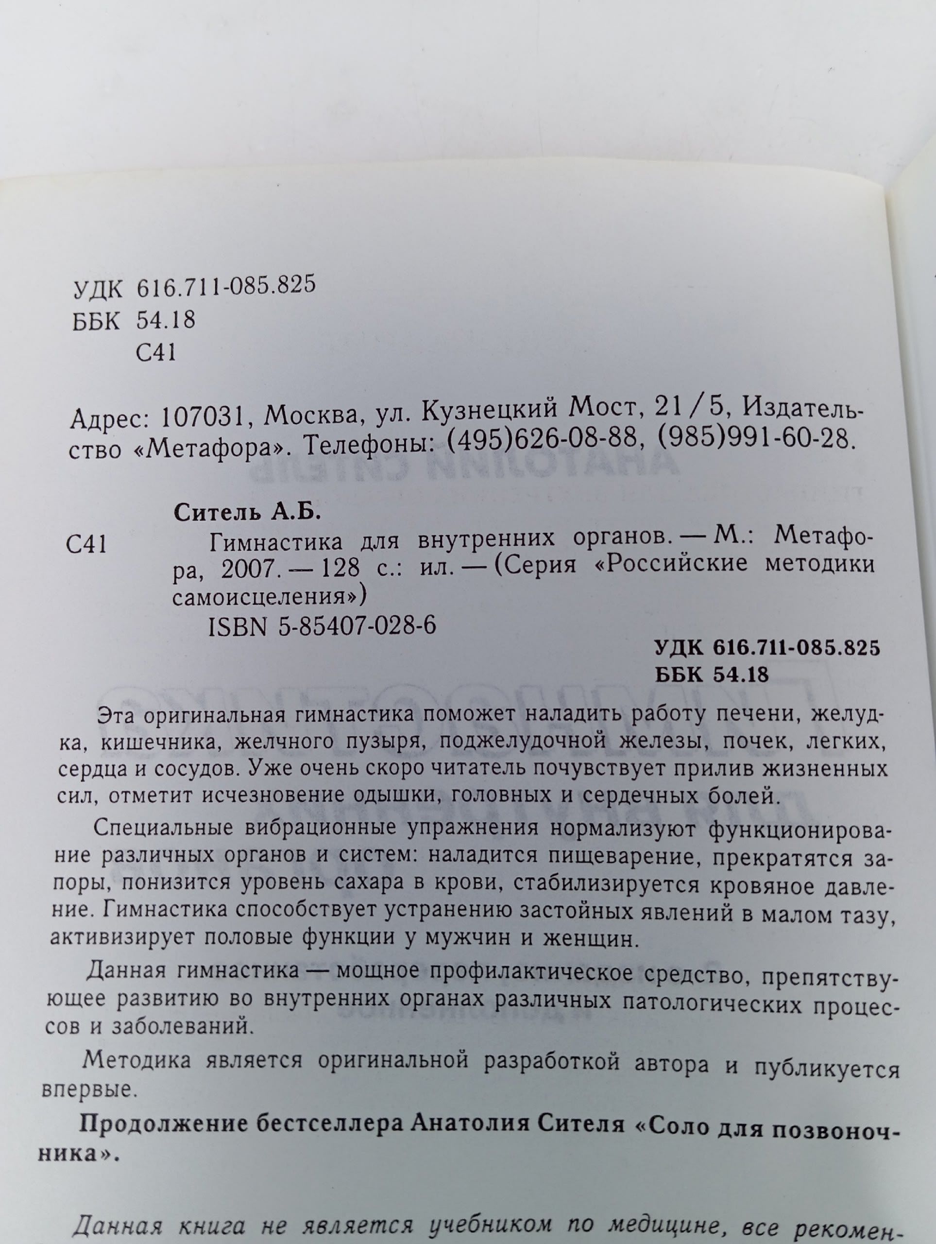 Гимнастика для внутренних органов