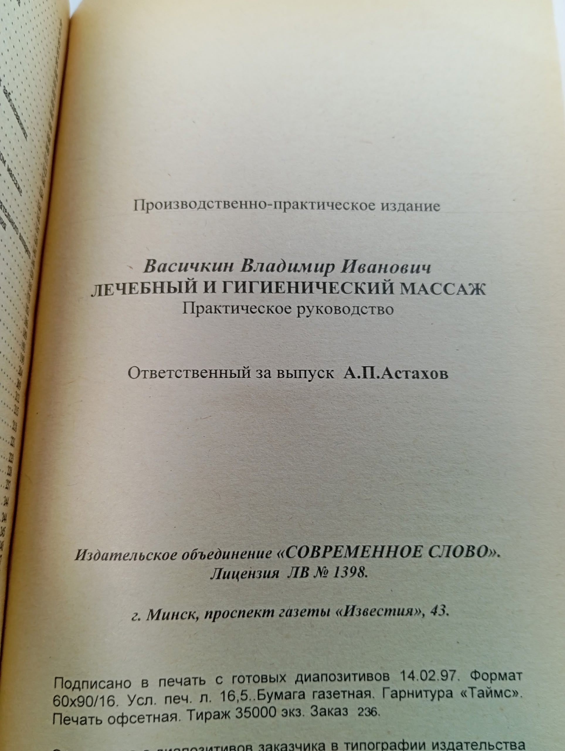 Лечебный и гигиенический массаж