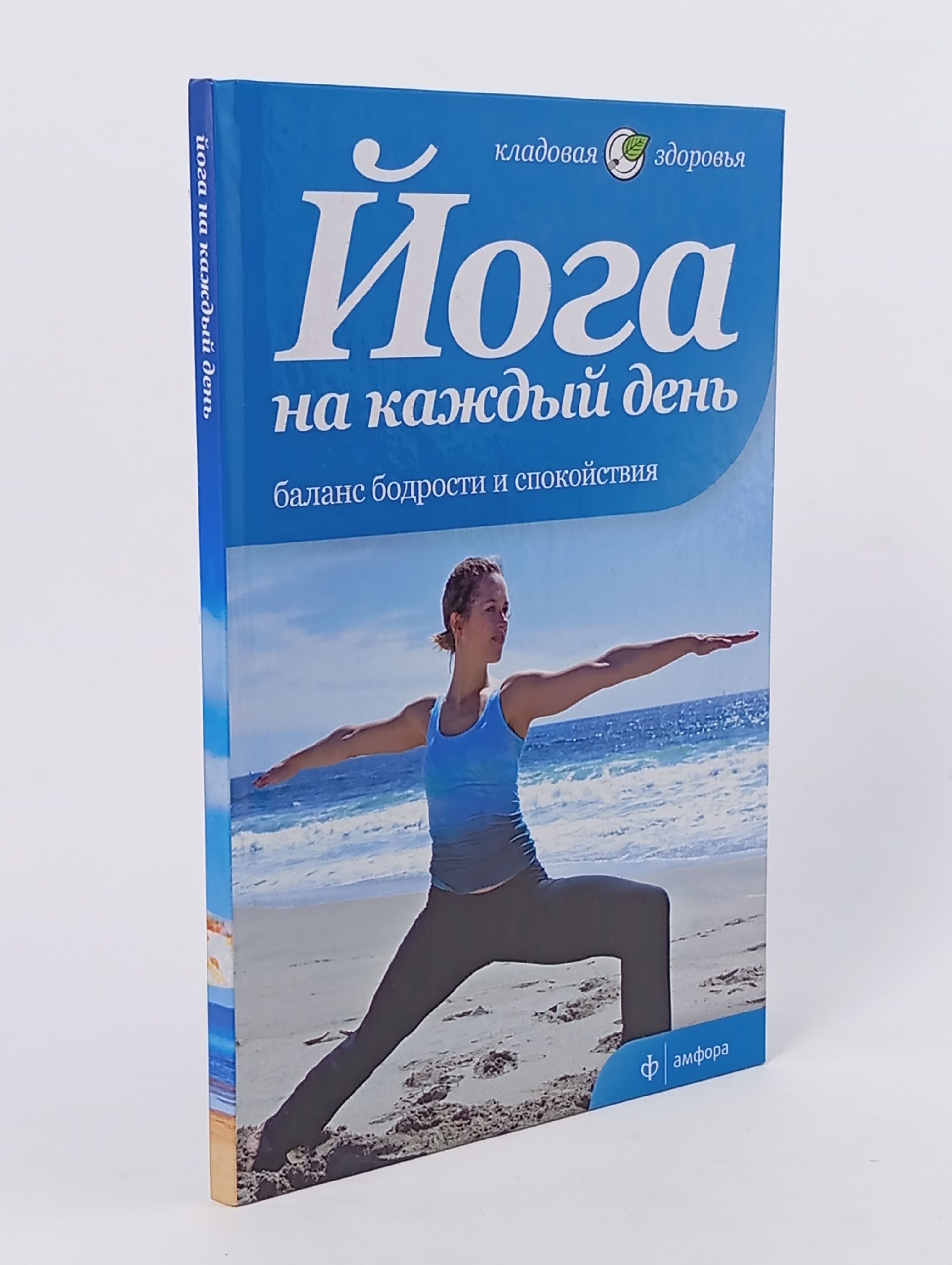 Обложка: Йога на каждый день. Баланс бодрости и спокойствия