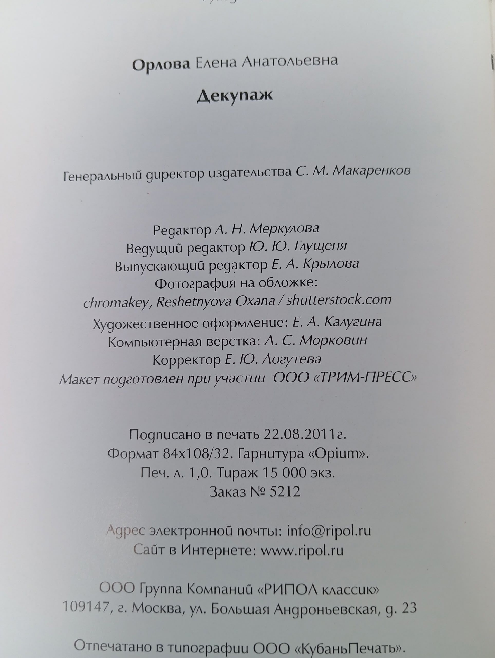 Декупаж. Рукоделие