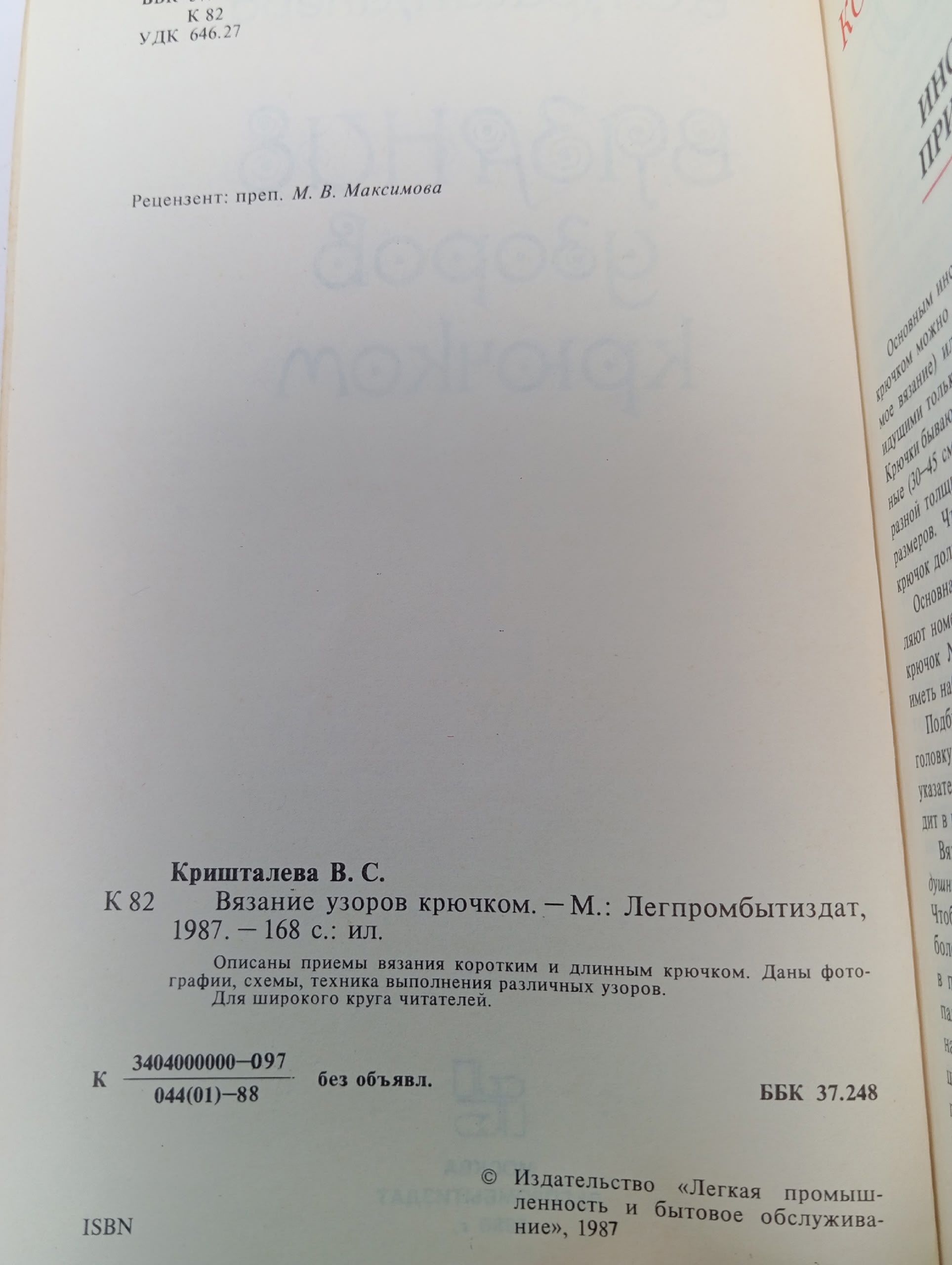 Вязание узоров крючком