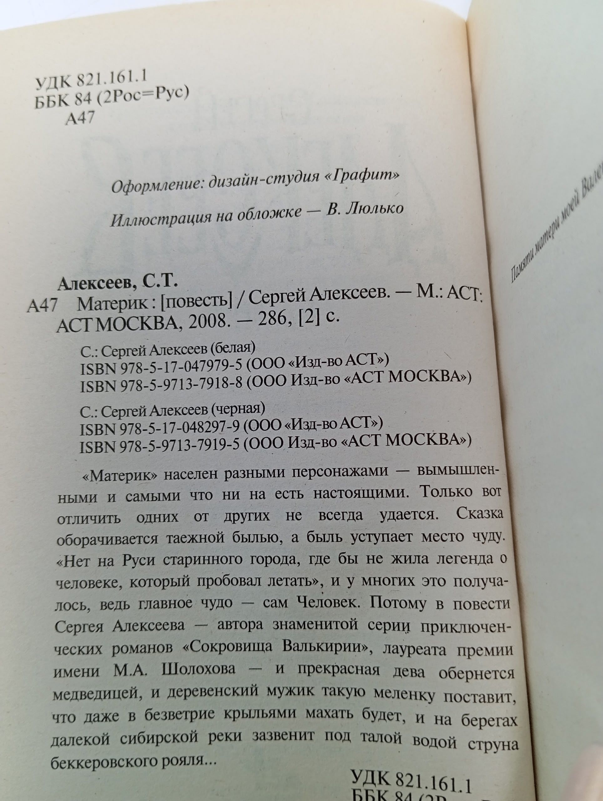 Материк. Алексеев С.Т.