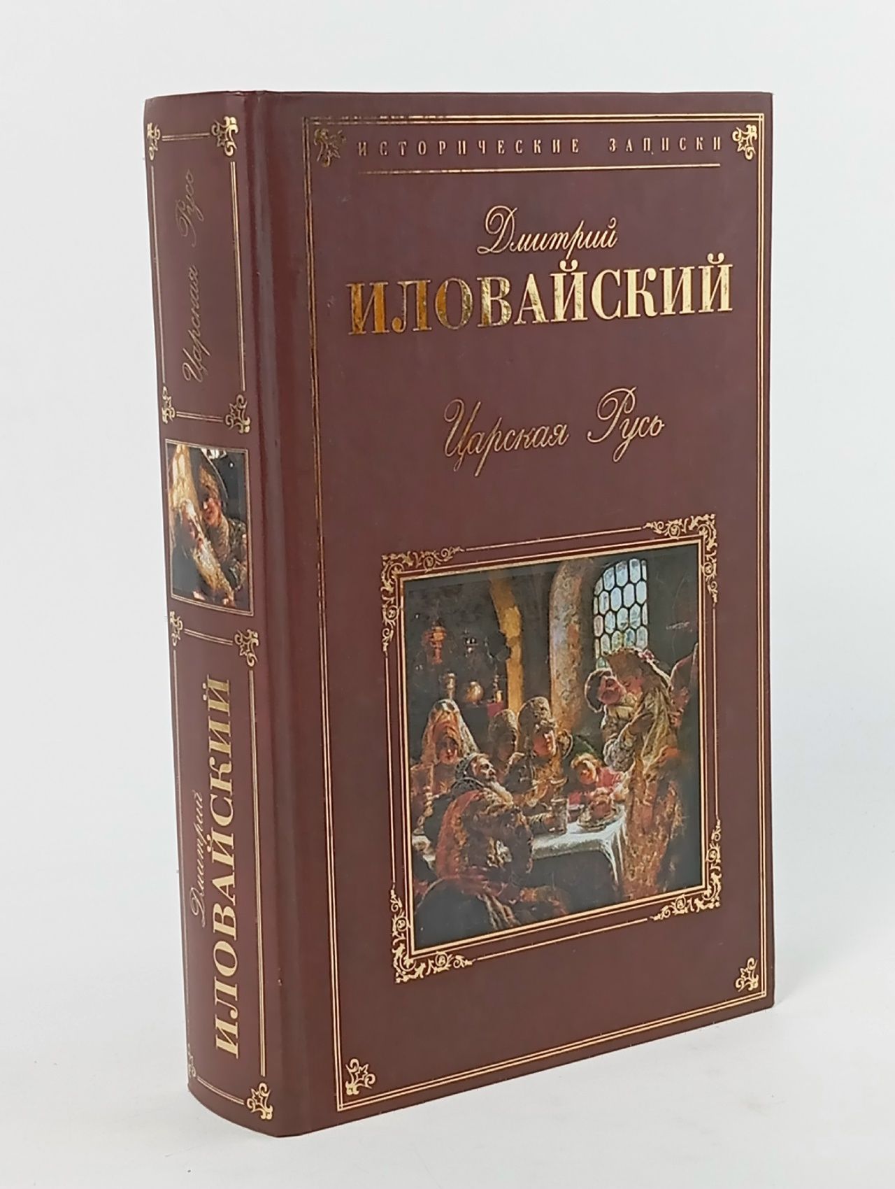 Обложка: Царская Русь