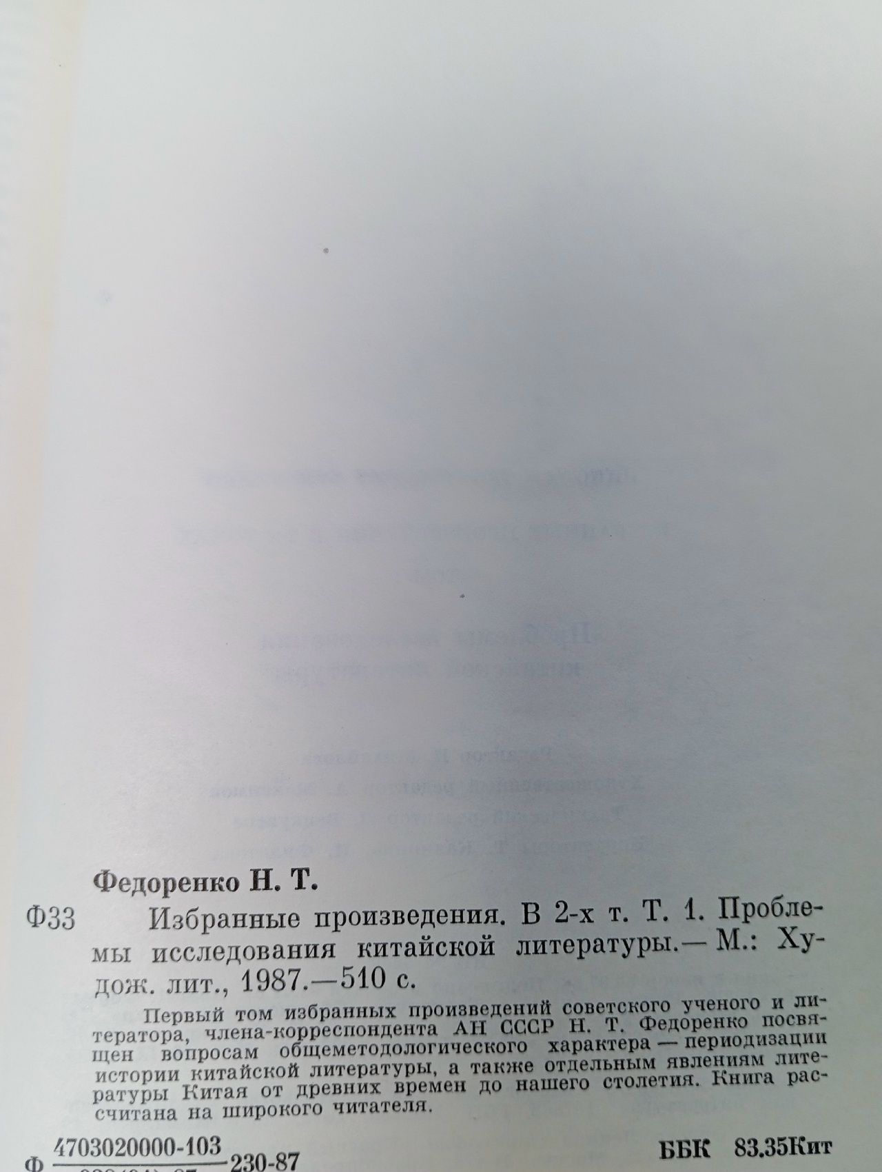 Николай Федоренко. Избранные произведения в 2 томах (комплект из двух книг) Федоренко Николай Трофимович