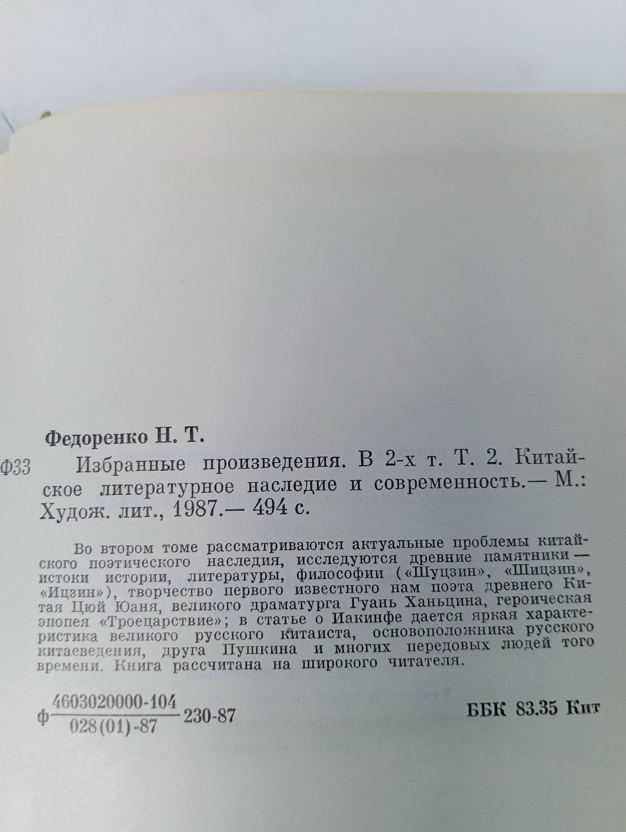 Николай Федоренко. Избранные произведения в 2 томах (комплект из двух книг) Федоренко Николай Трофимович