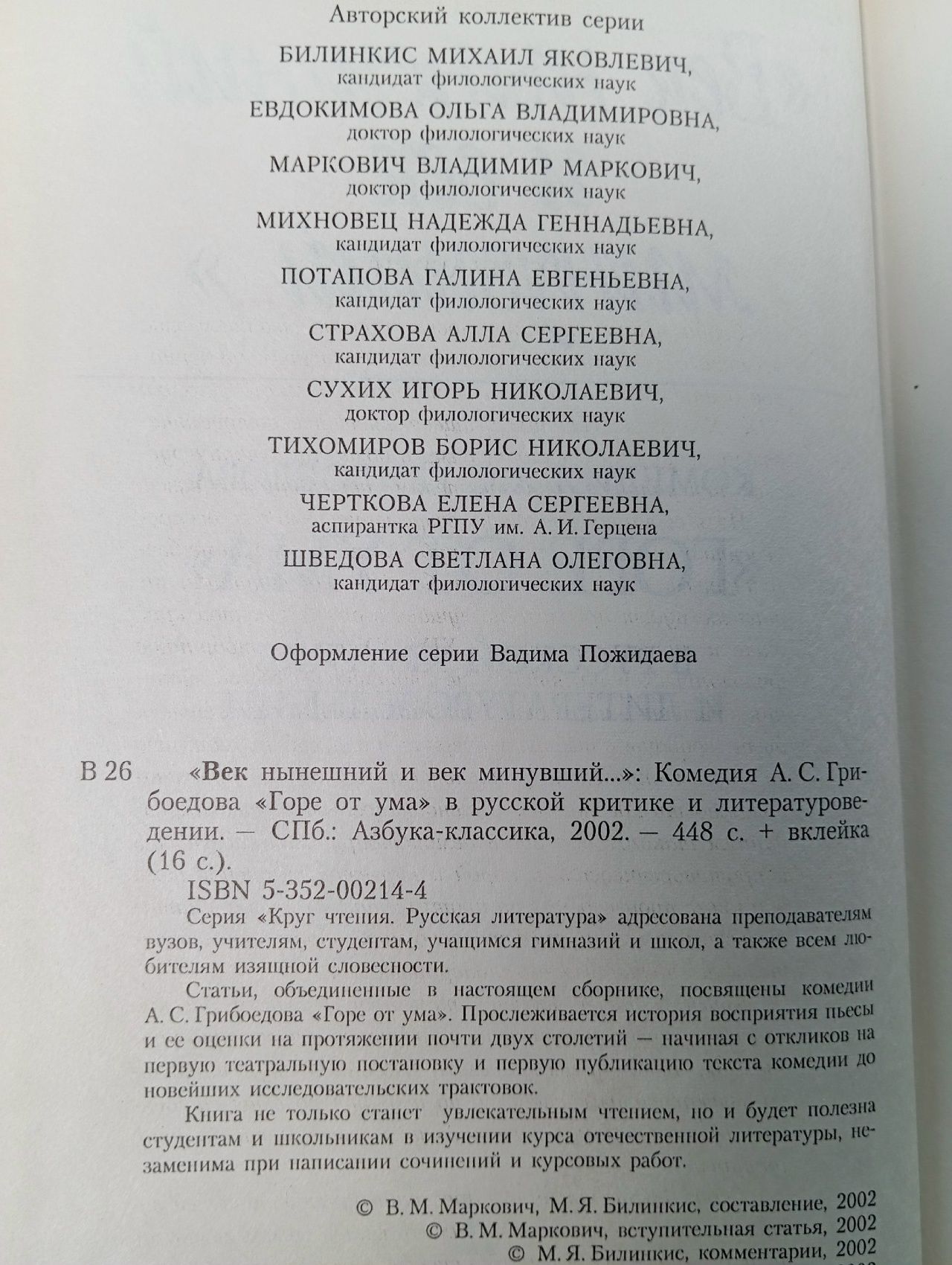 Комедия А. С. Грибоедова. Горе от ума