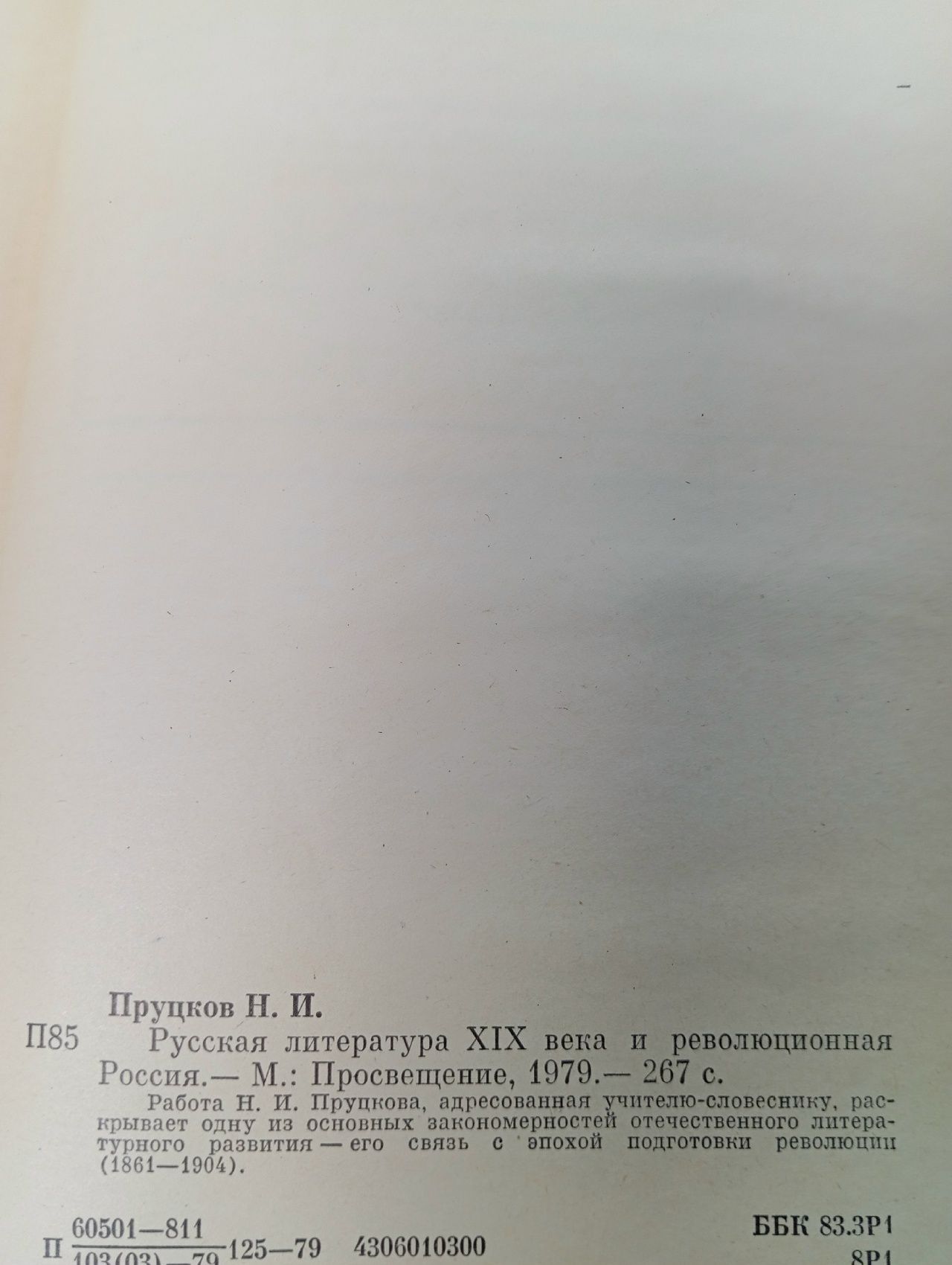 Русская литература XIX века и революционная Россия