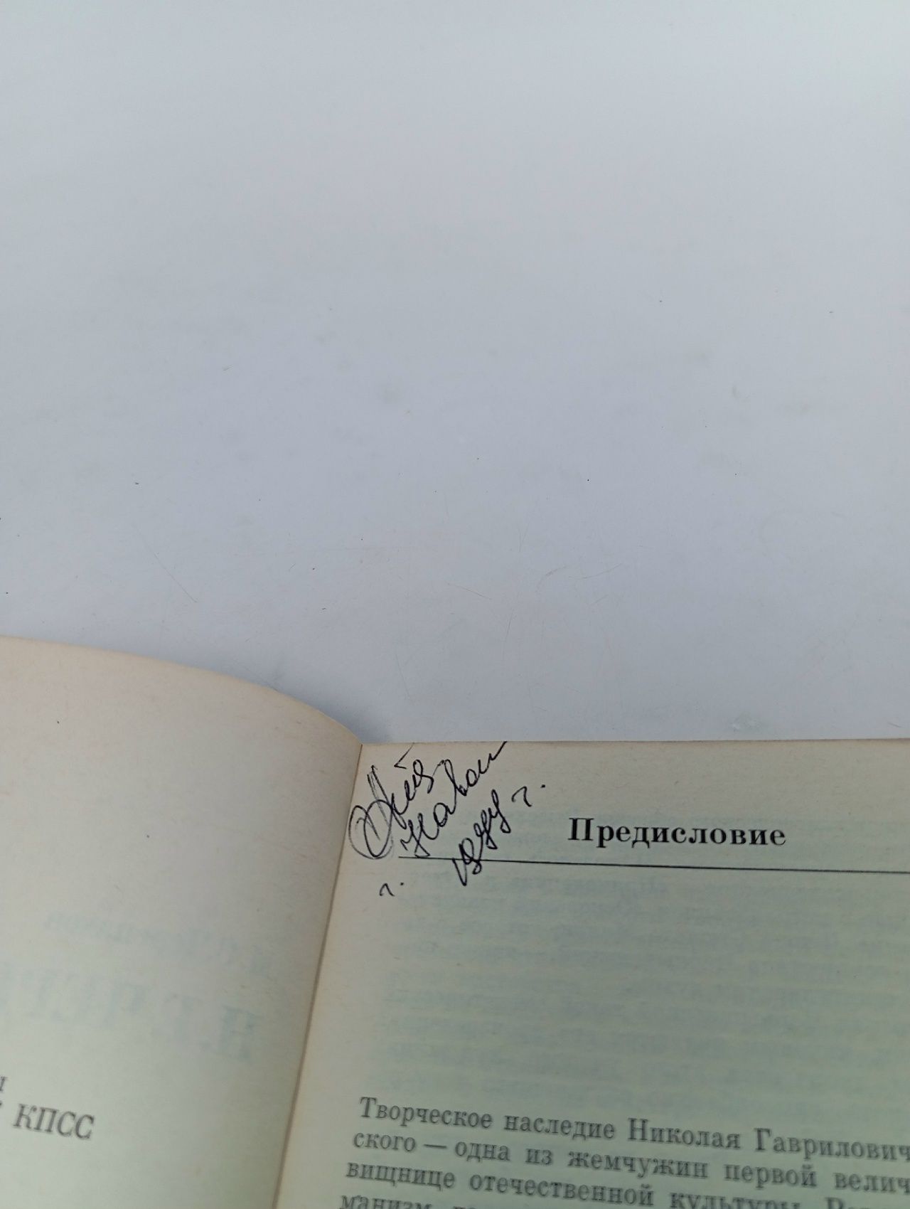Н. Г. Чернышевский Черепахов Матвей Самойлович