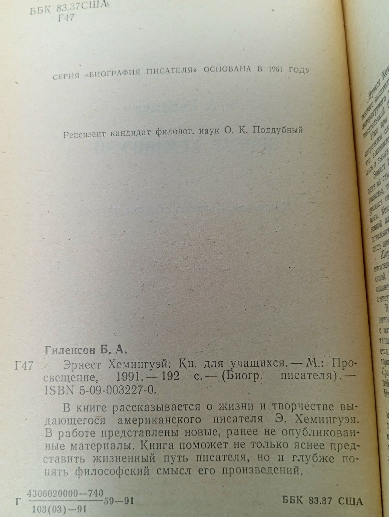 Эрнест Хемингуэй Гиленсон Борис Александрович