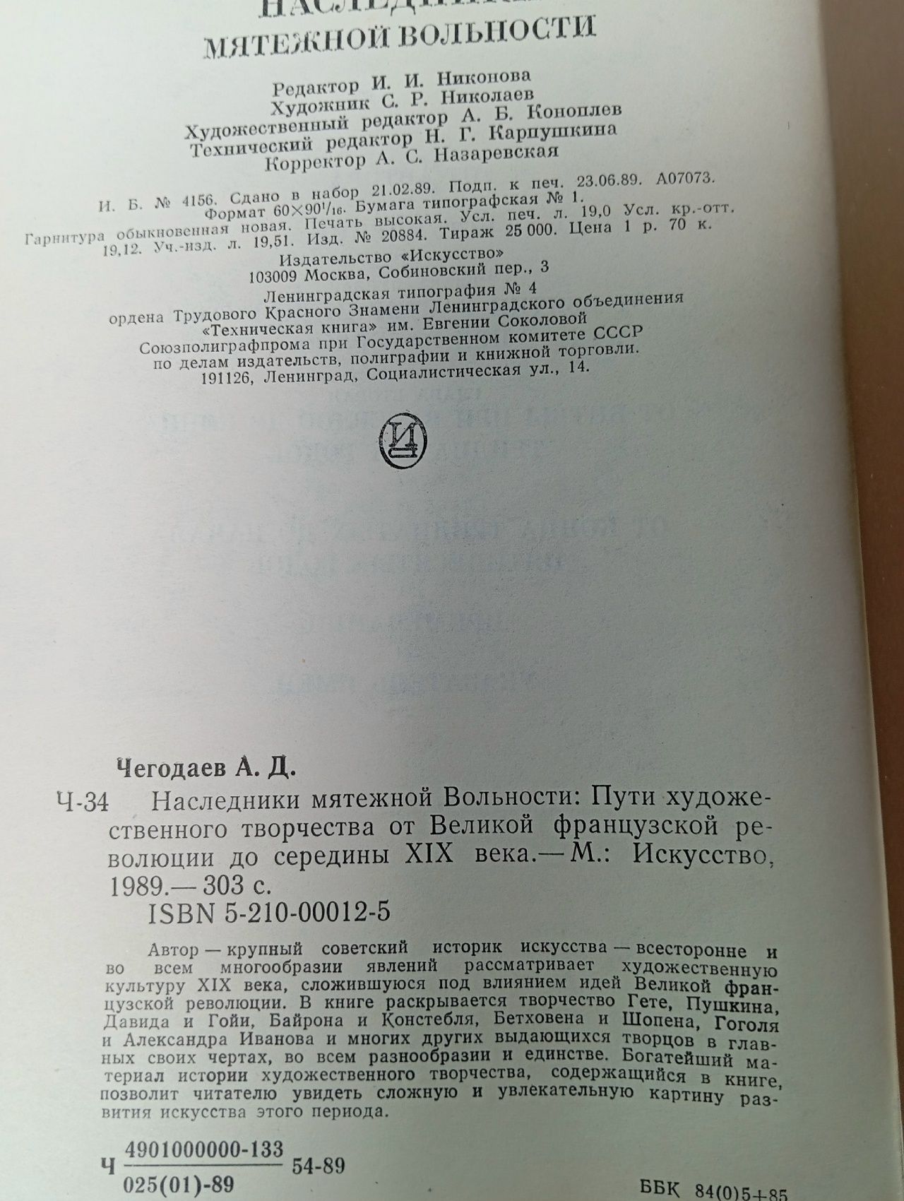 Наследники мятежной вольности Чегодаев Андрей Дмитриевич