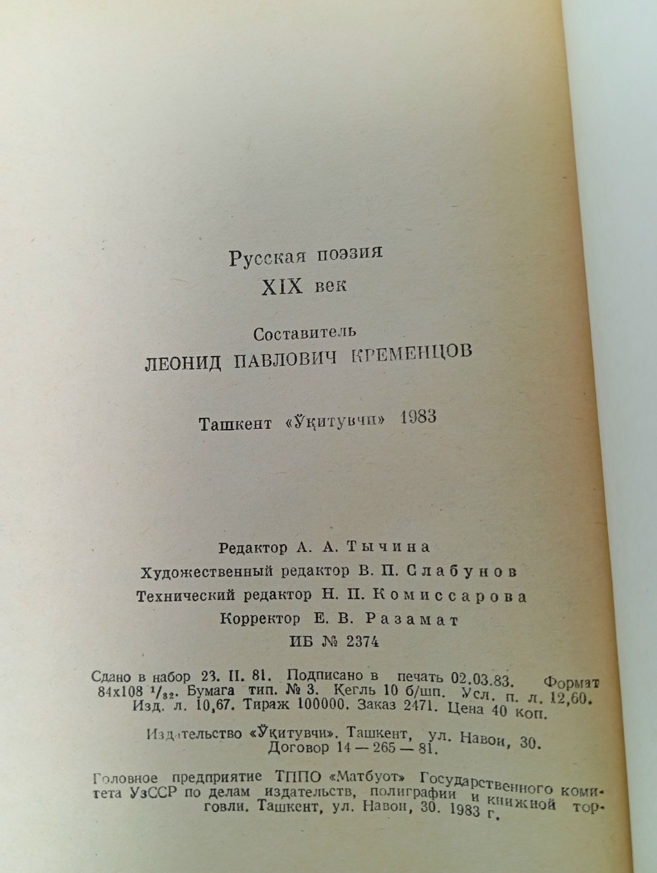 Русская поэзия XIX в.