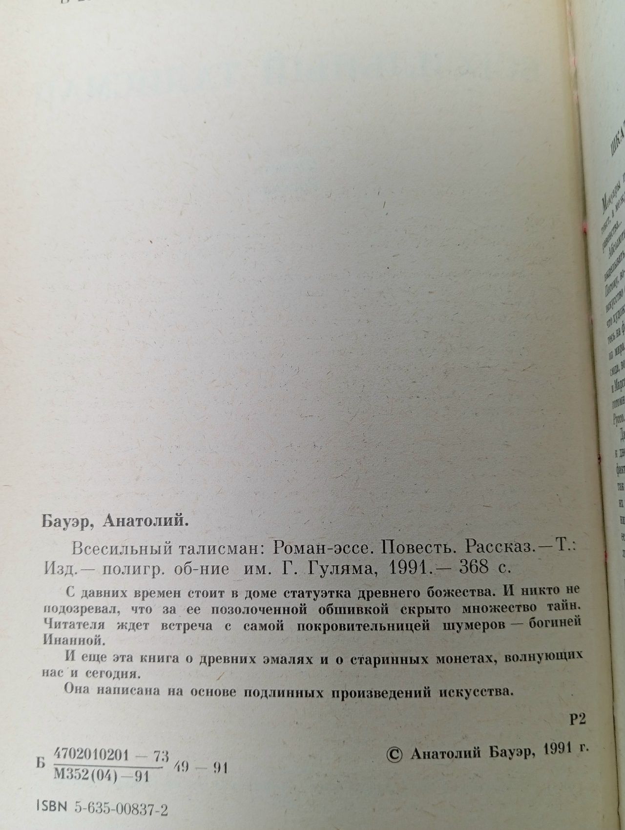 Всесильный талисман Олдридж Д. Дж.