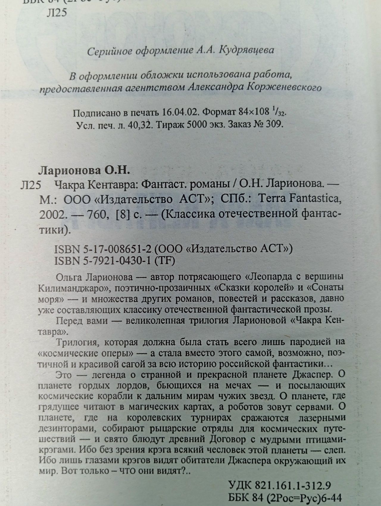 Чакра Кентавра
