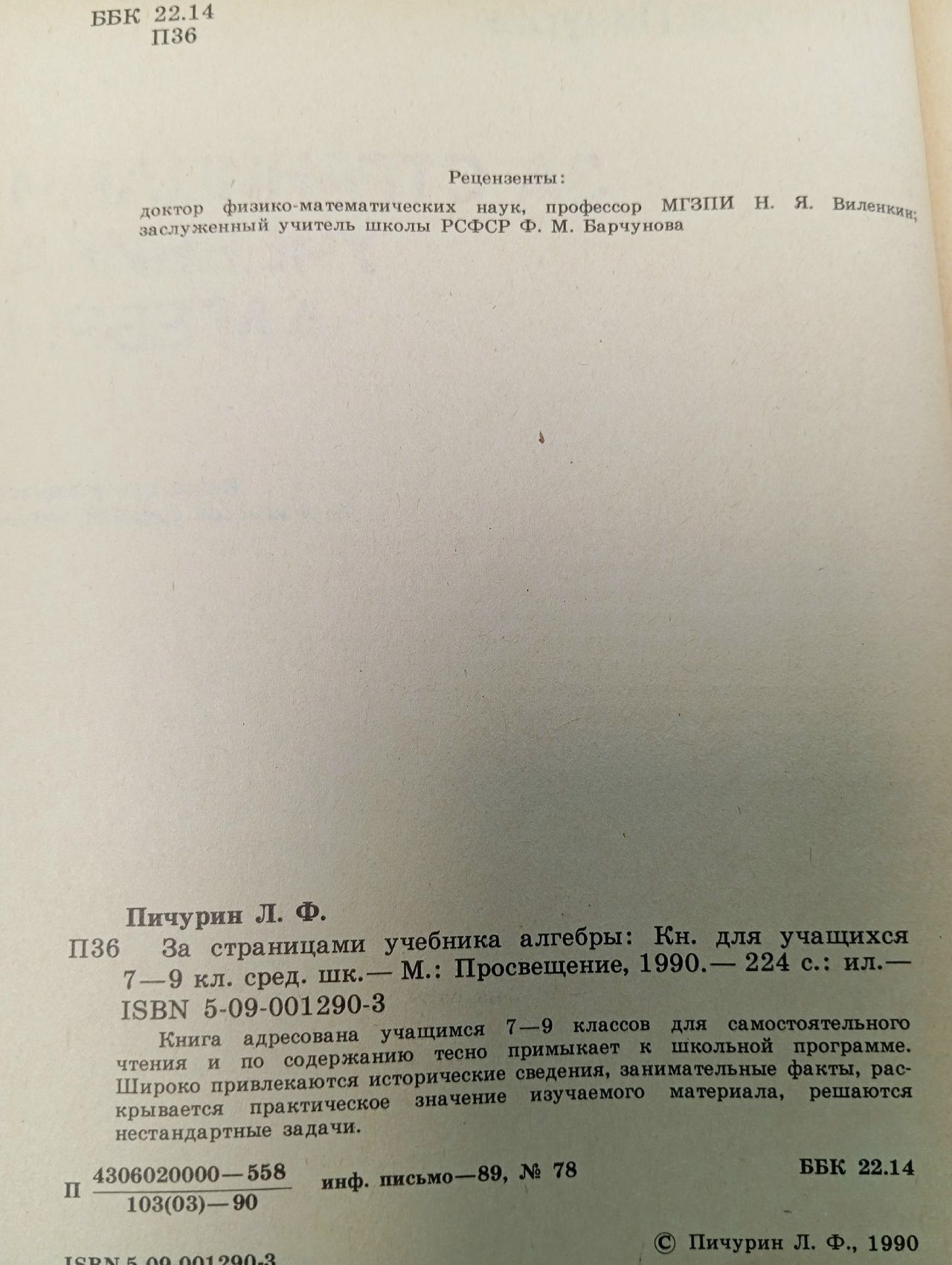 За страницами учебника алгебры Пичурин Лев Федорович Пичурин Лев Федорович