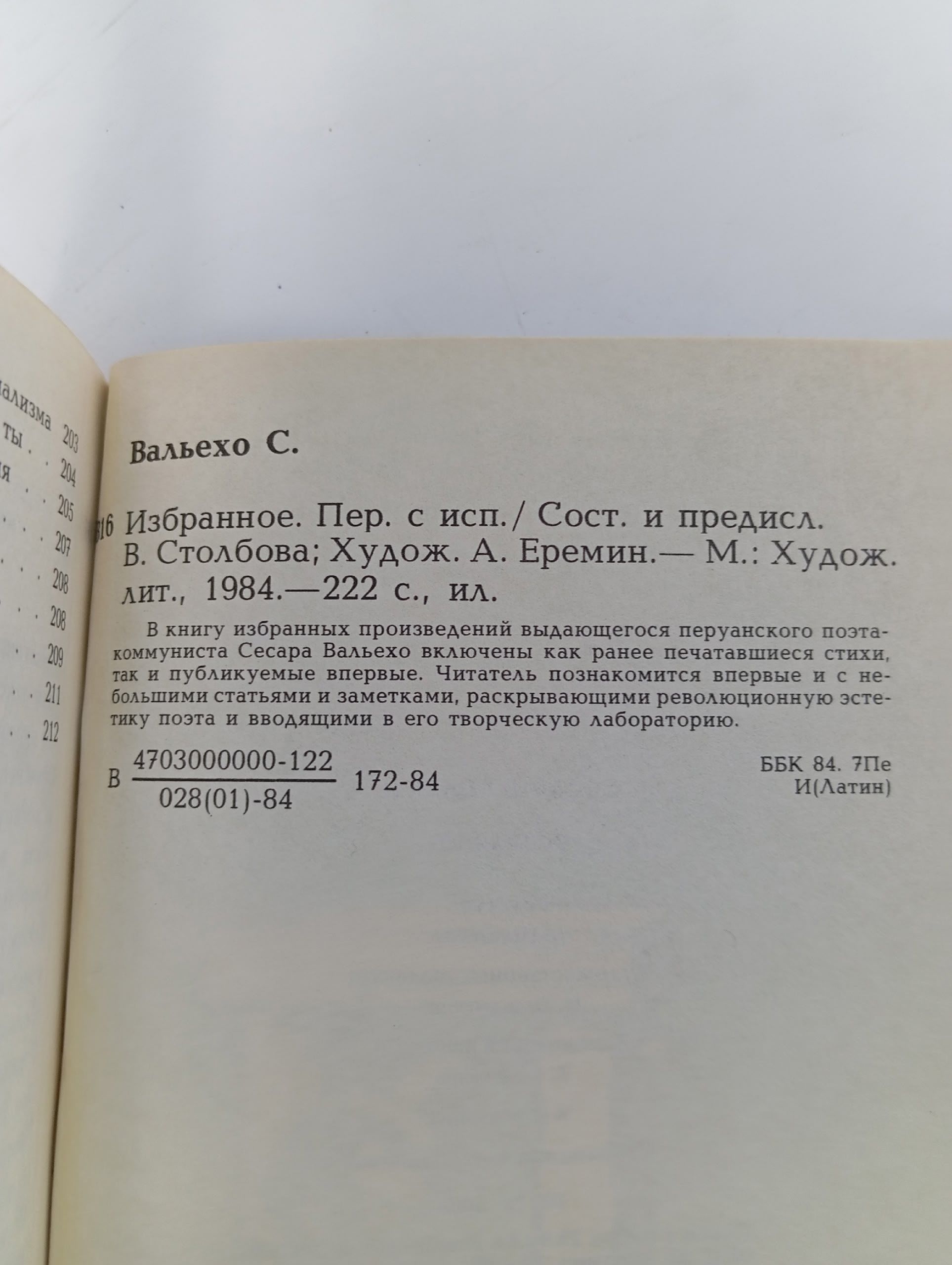 Сесар Вальехо. Избранное