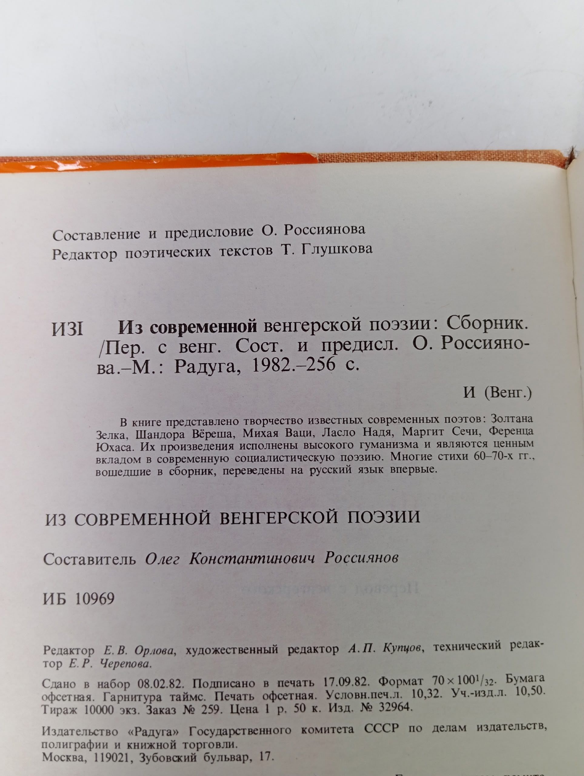 Из современной венгерской поэзии