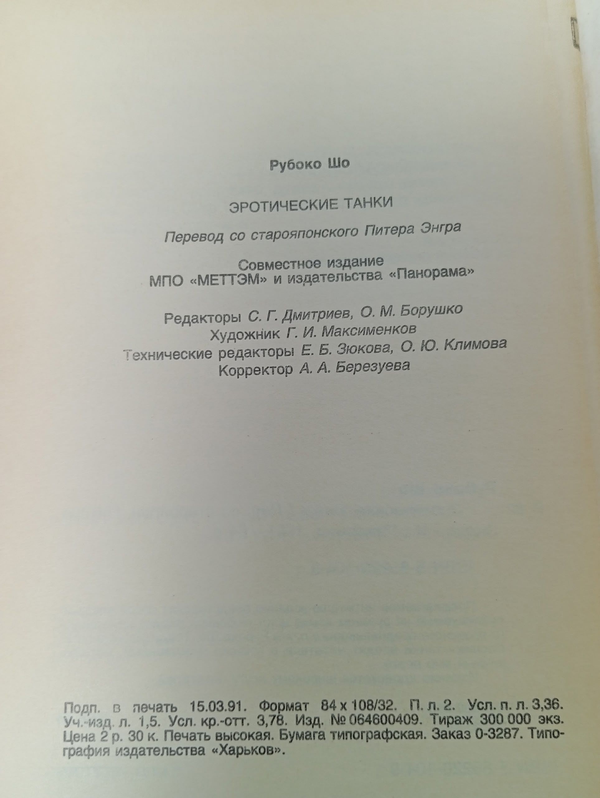 Эротические танки