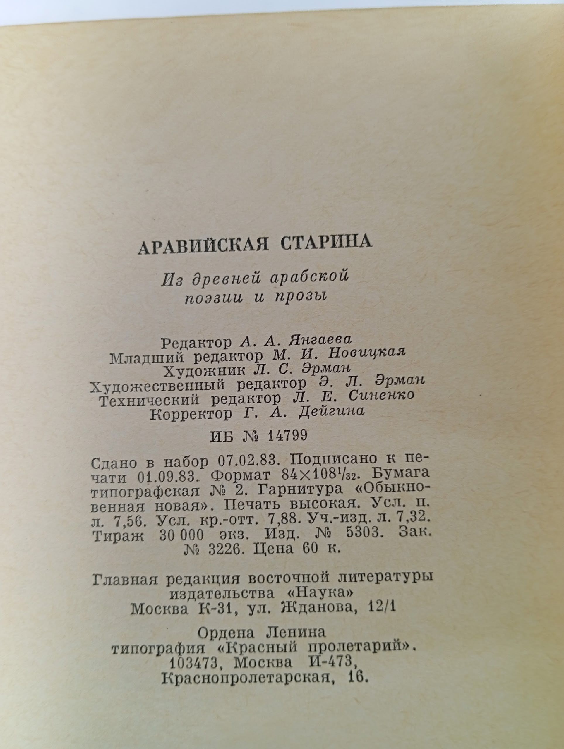 Аравийская старина