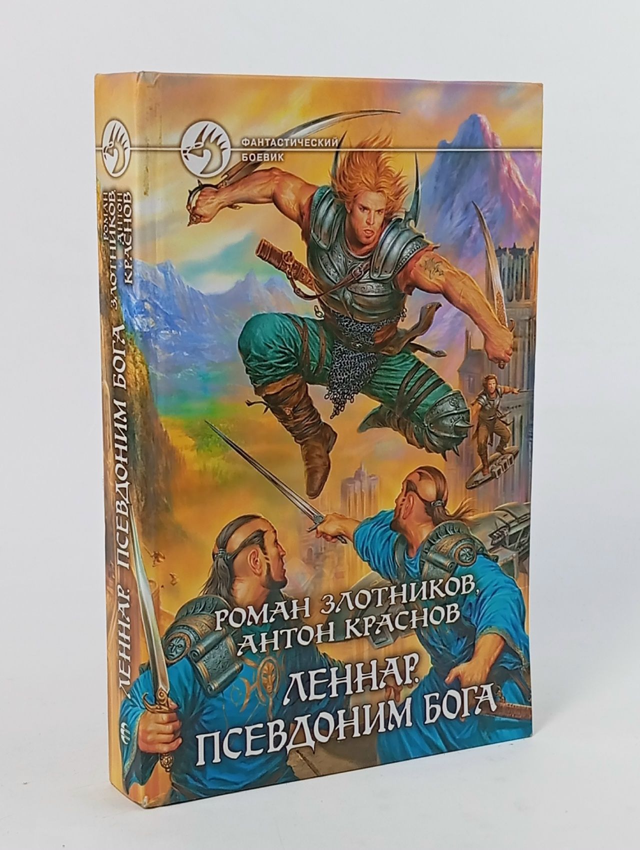 Обложка: Леннар. Псевдоним бога Краснов Антон, Злотников Роман Валерьевич