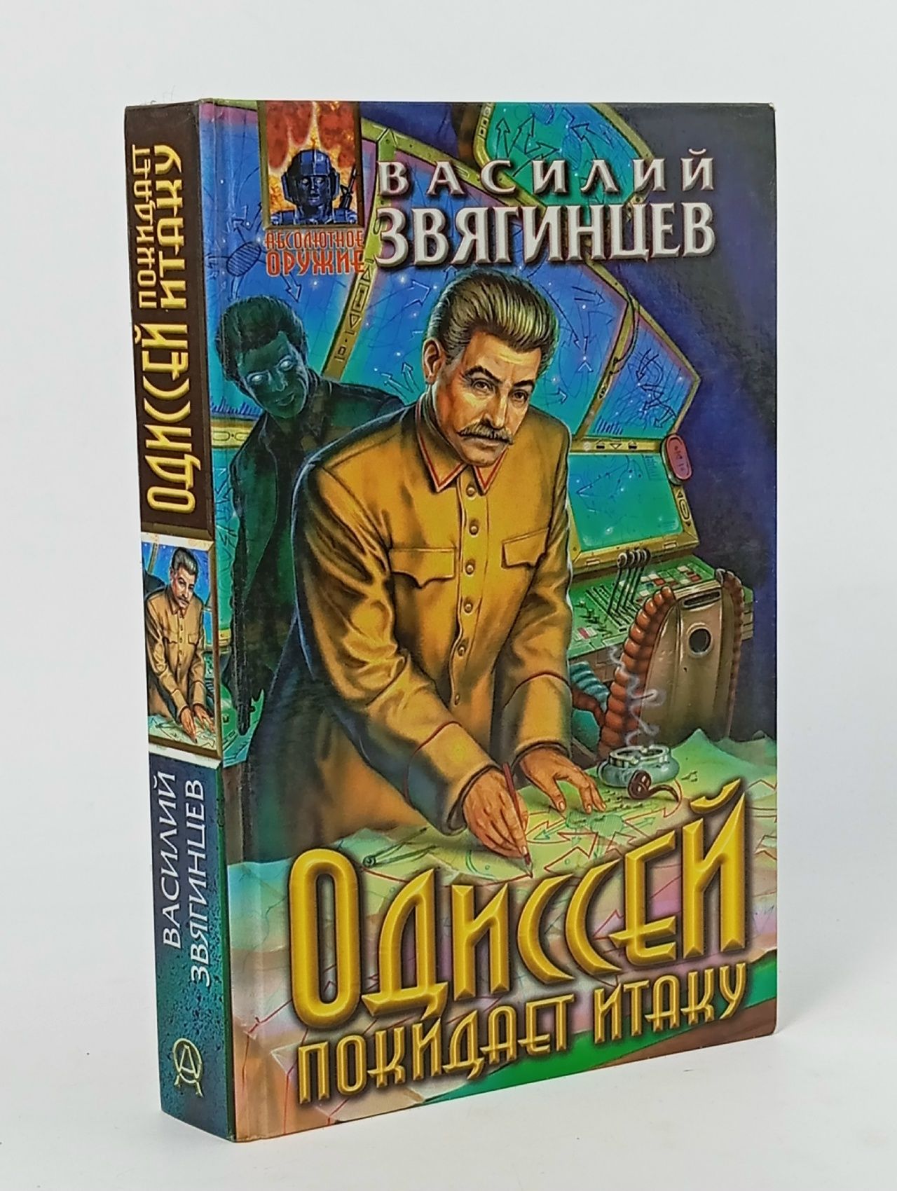 Обложка: Одиссей покидает Итаку Звягинцев Василий Дмитриевич