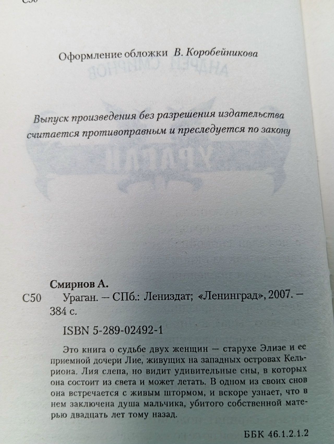 Ураган Смирнов Андрей Владимирович