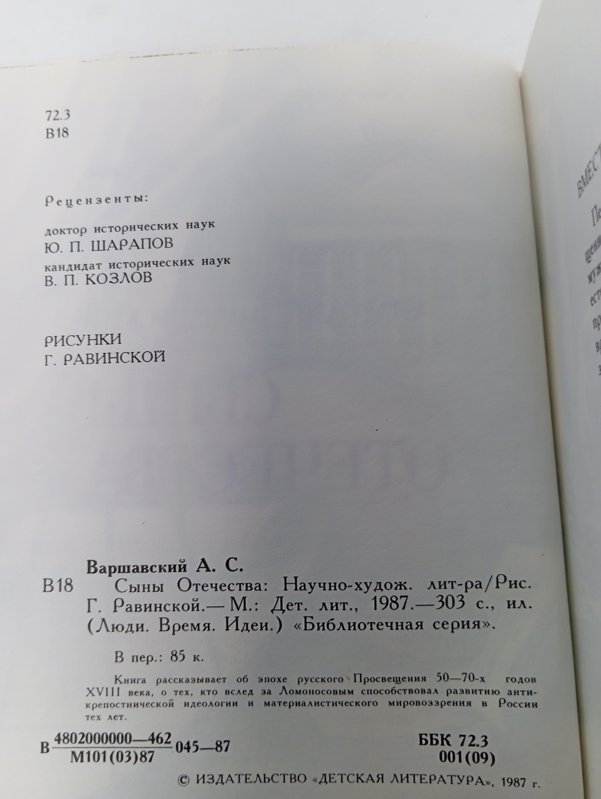 Сыны Отечества