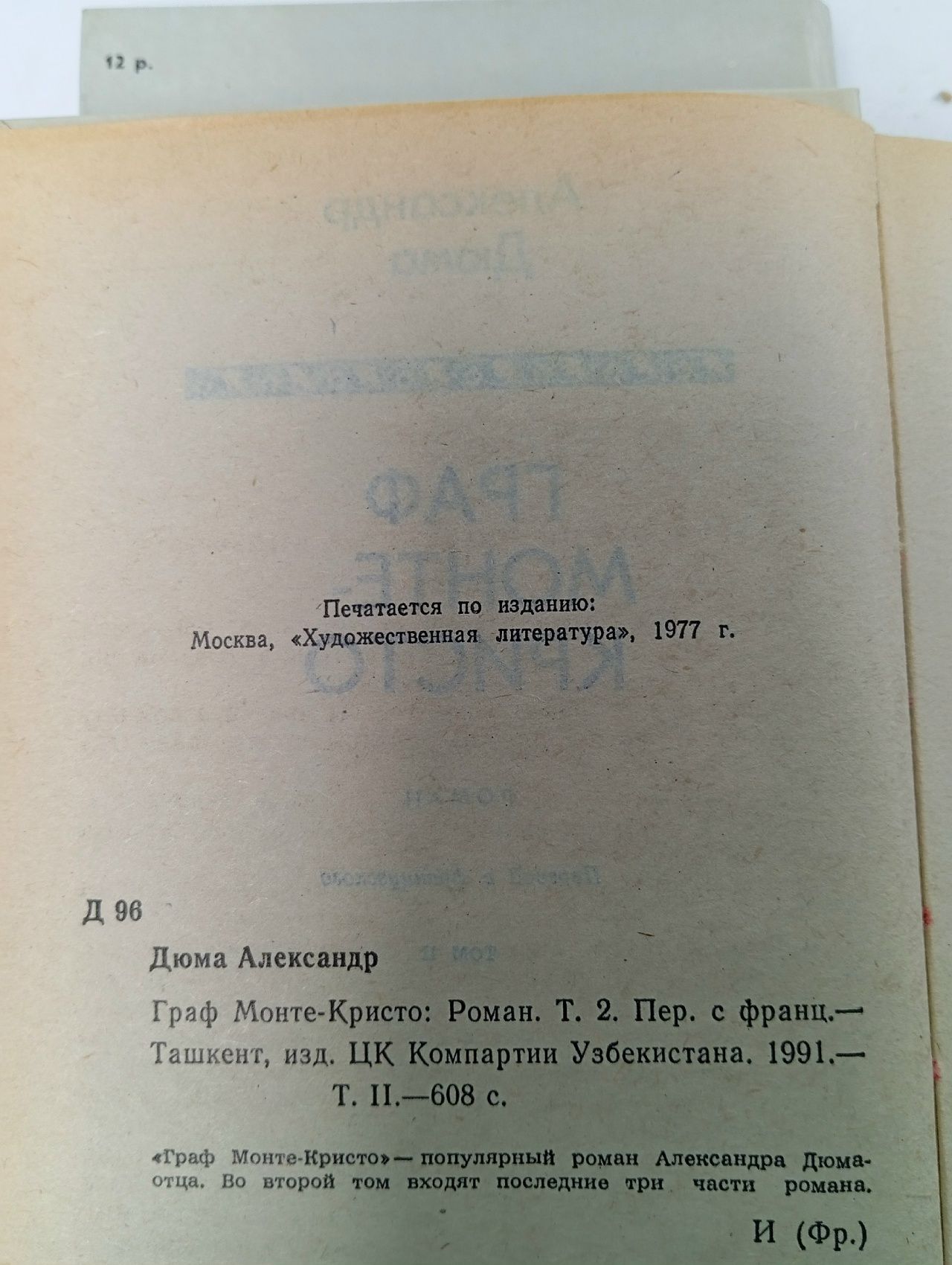 Граф Монте-Кристо (комплект из 2 книг)