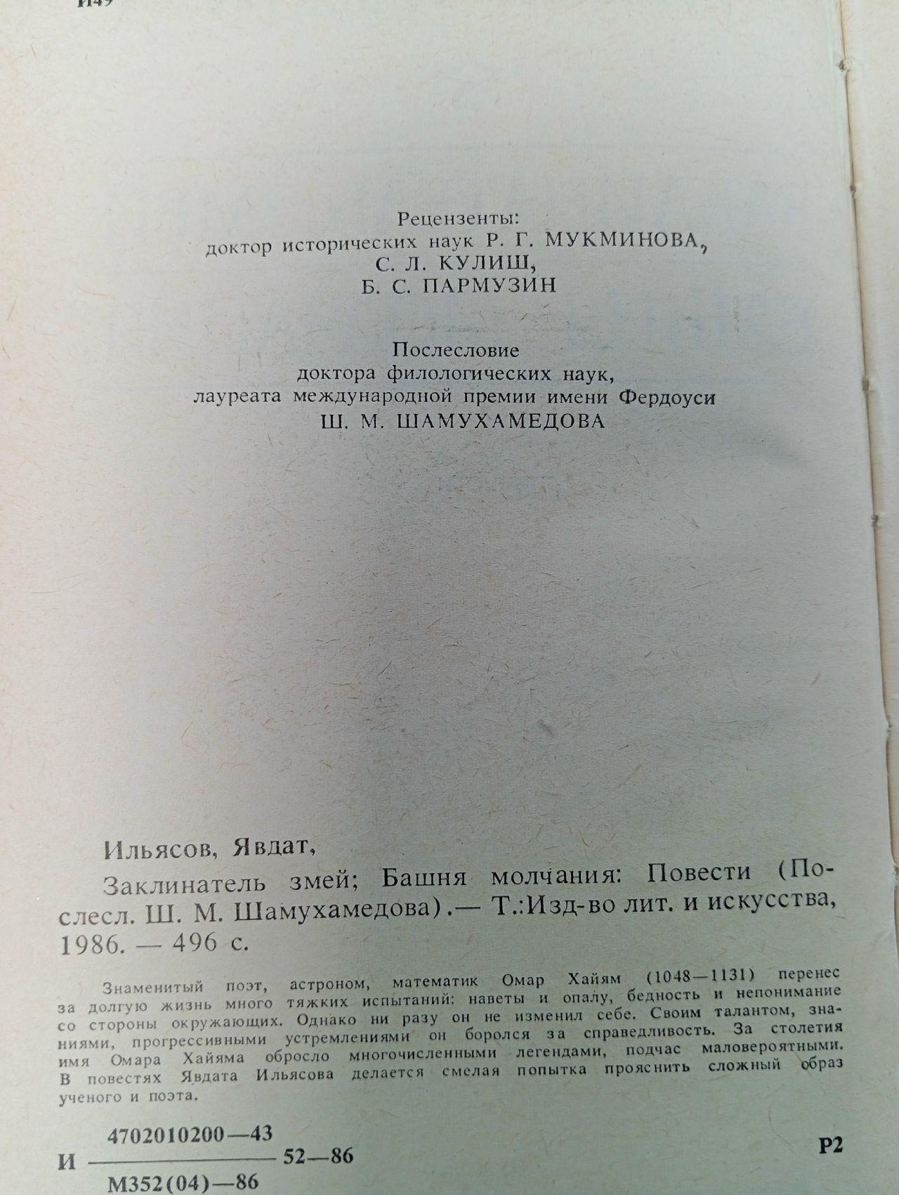Заклинатель змей. Башня молчания Ильясов Явдат Хасанович