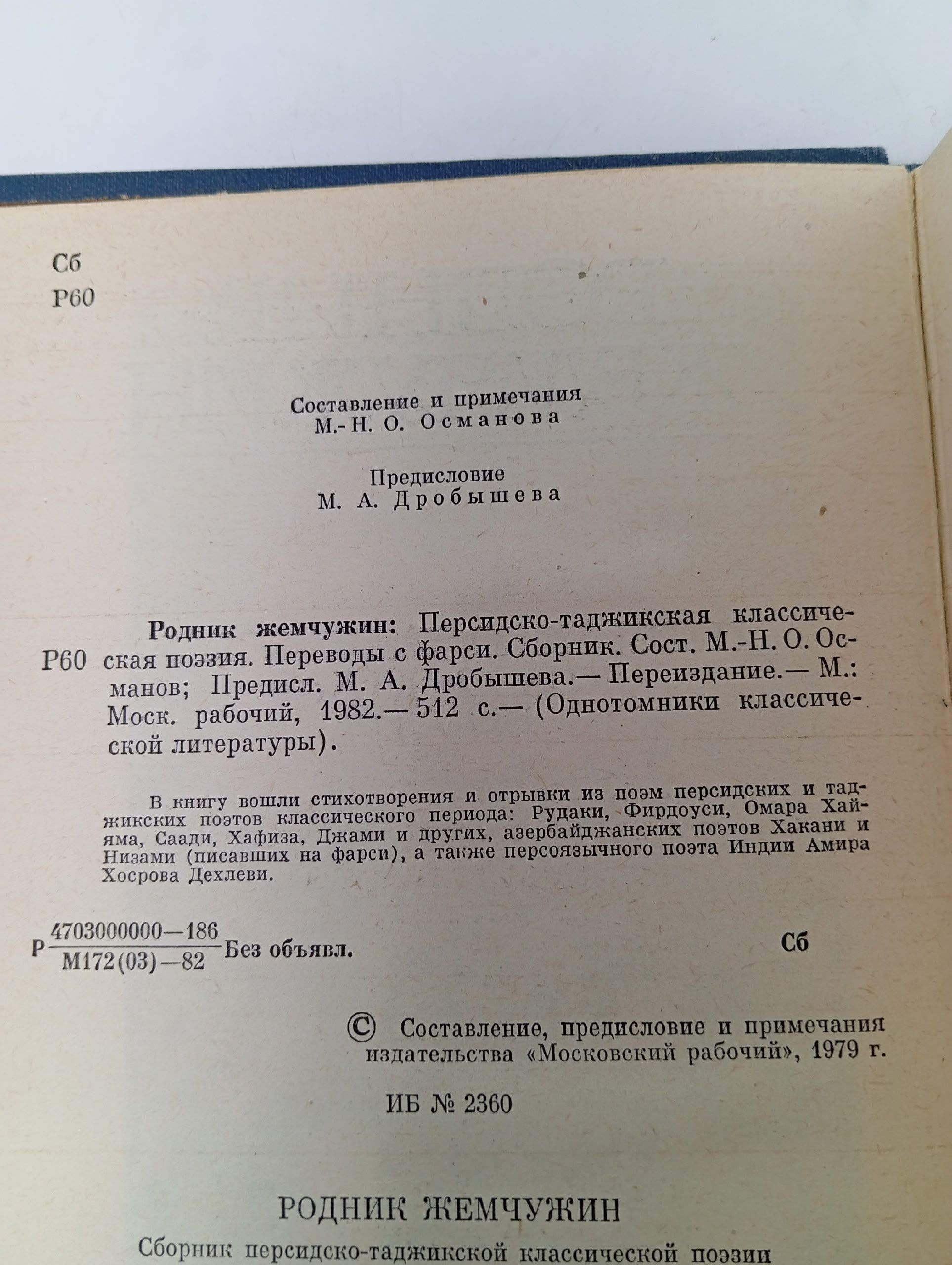 Родник жемчужин Хакани, Низами