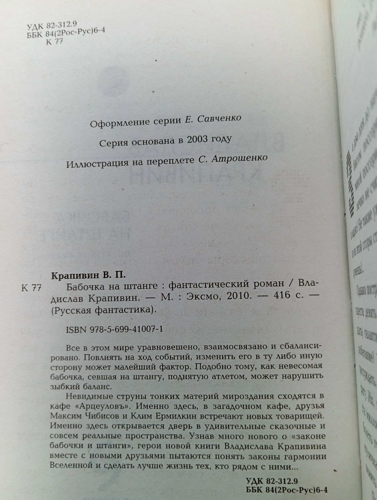 ВЛАДИСЛАВ КРАПИВИН Бабочка на штанге Крапивин Владислав Петрович