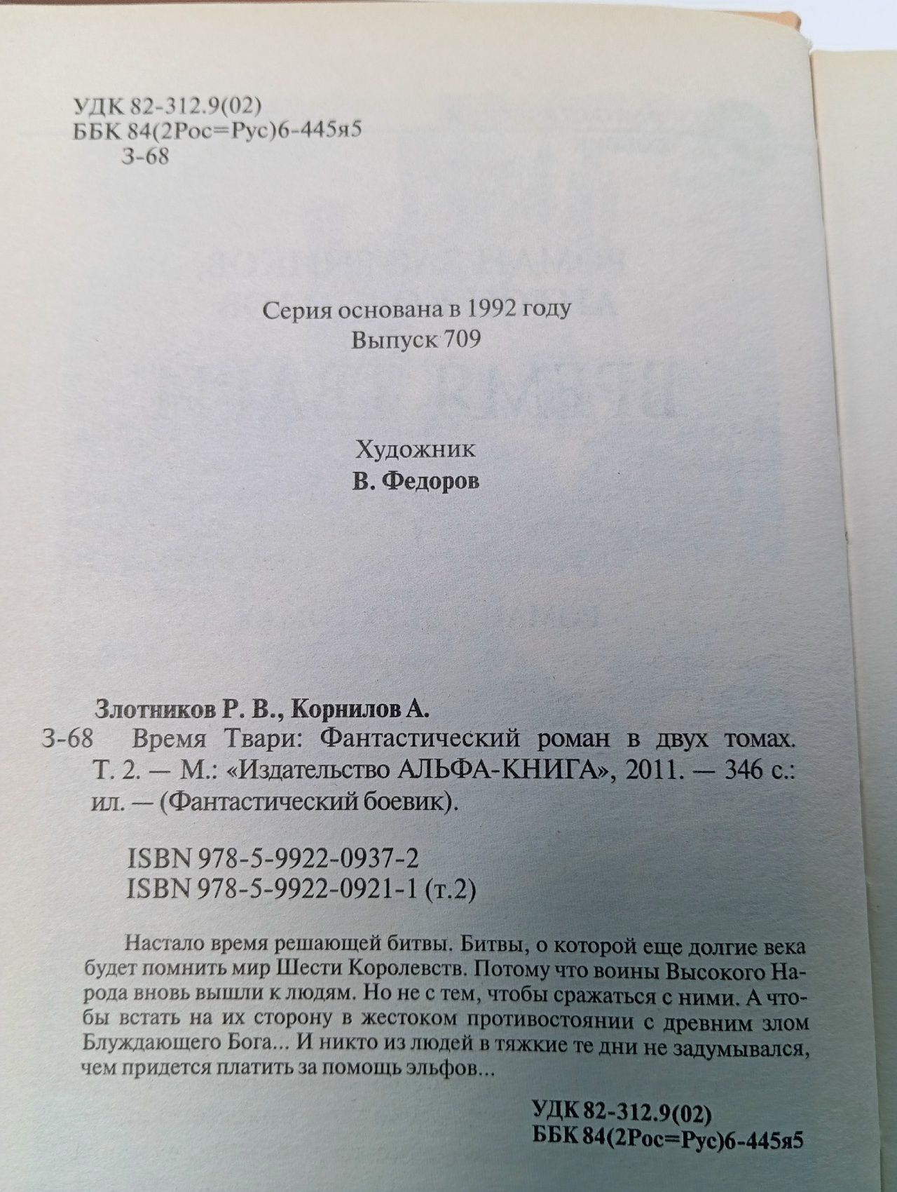 Время твари. Комплект из 2 книг