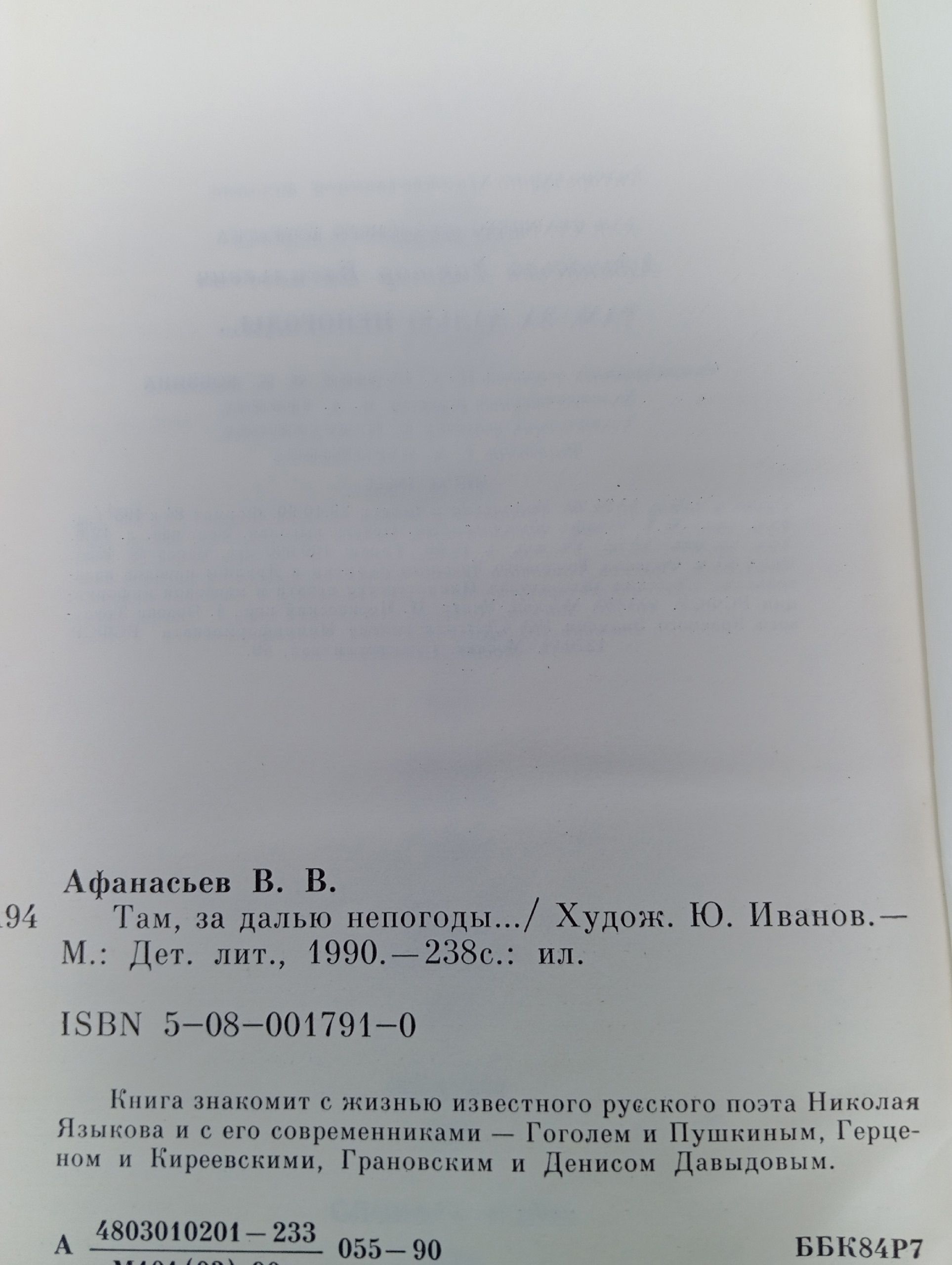 Там, за далью непогоды
