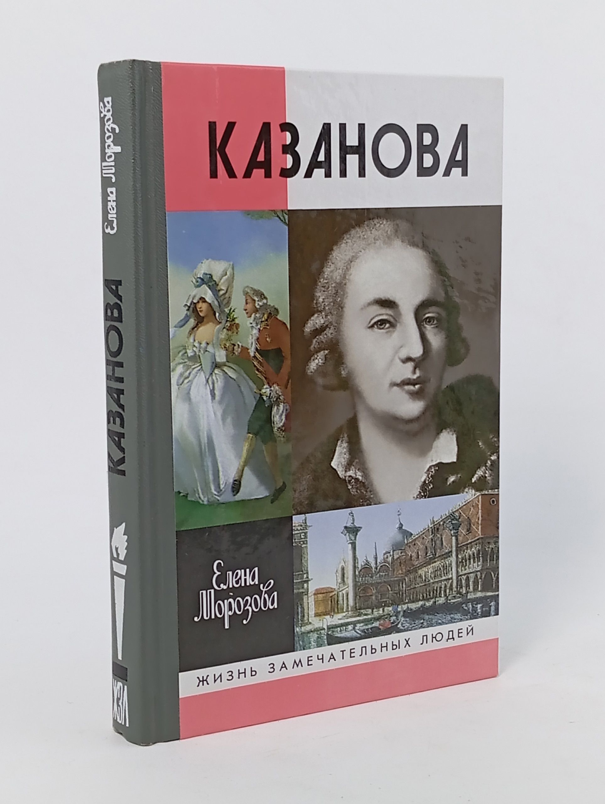 Обложка: Казанова / Елена Морозова