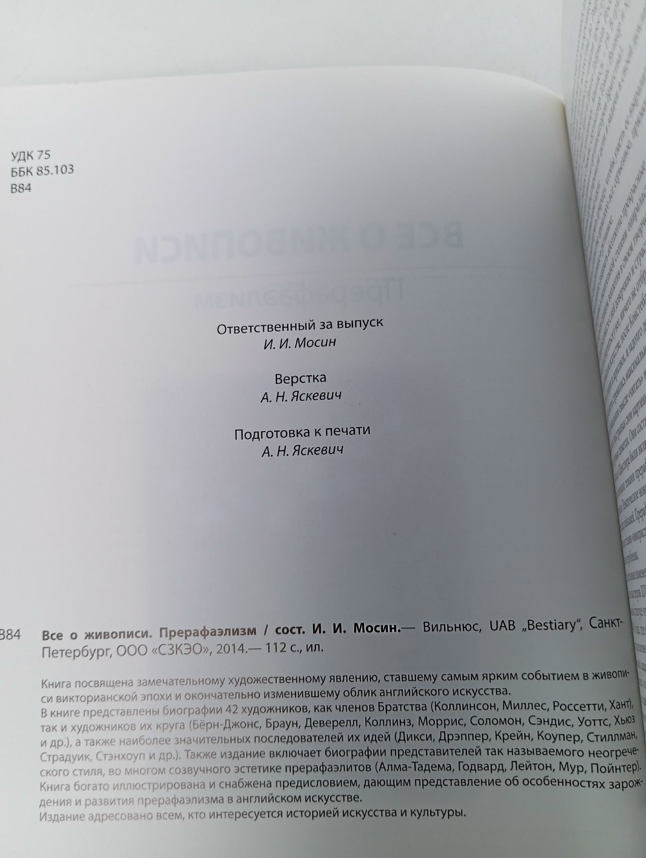 Все о живописи. Прерафаэлизм