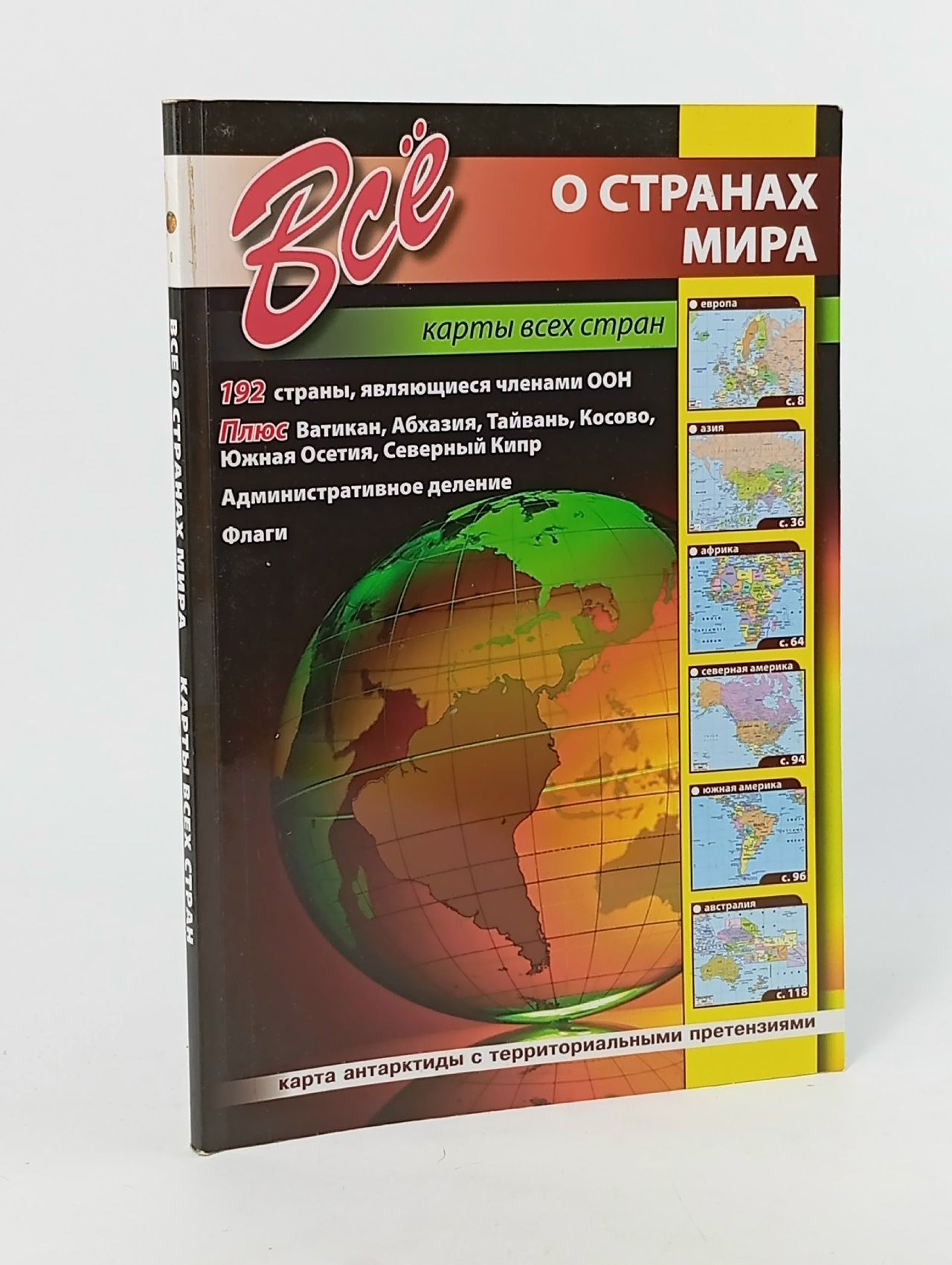 Обложка: Все о странах мира. Карты всех стран