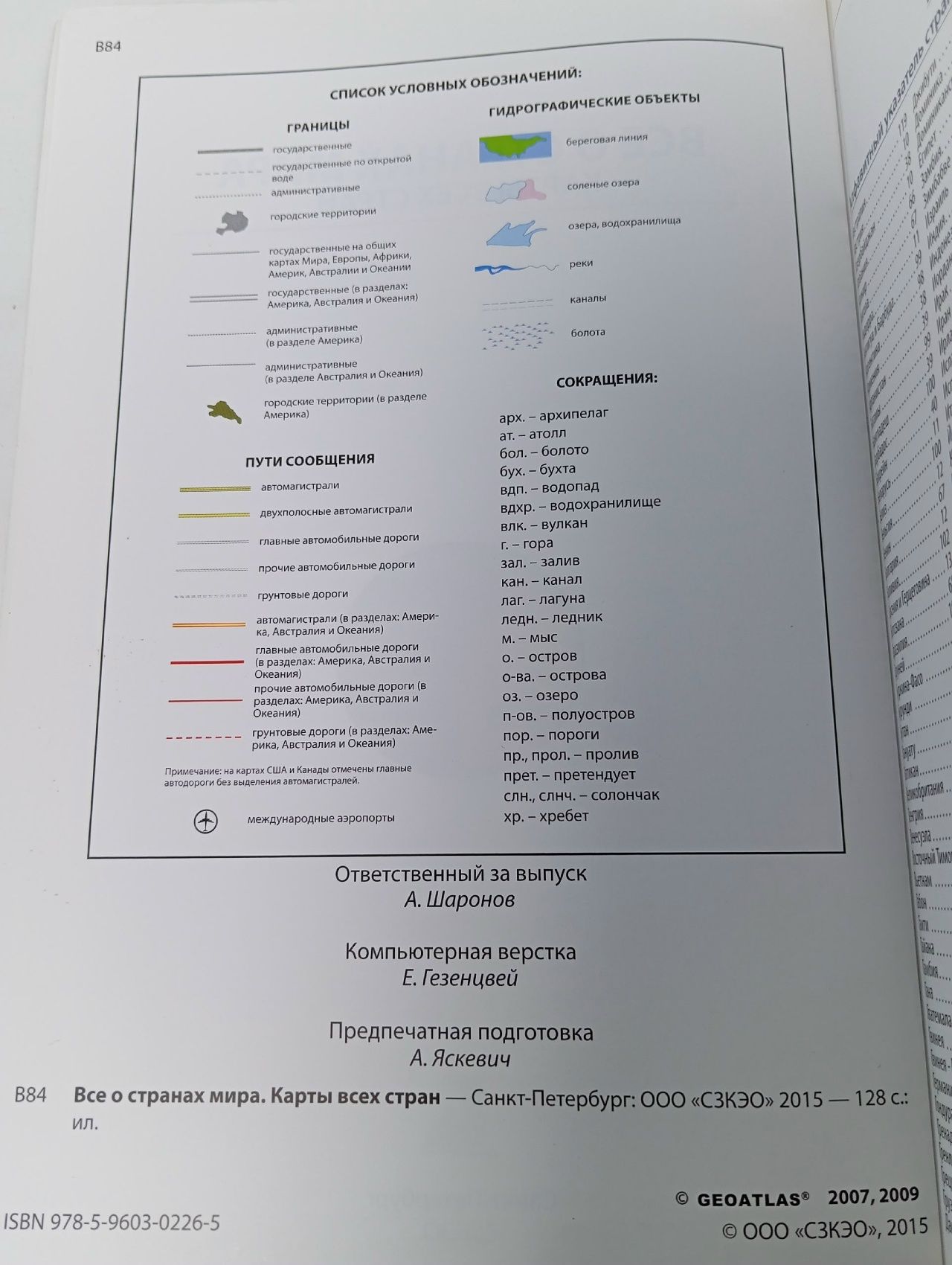 Все о странах мира. Карты всех стран