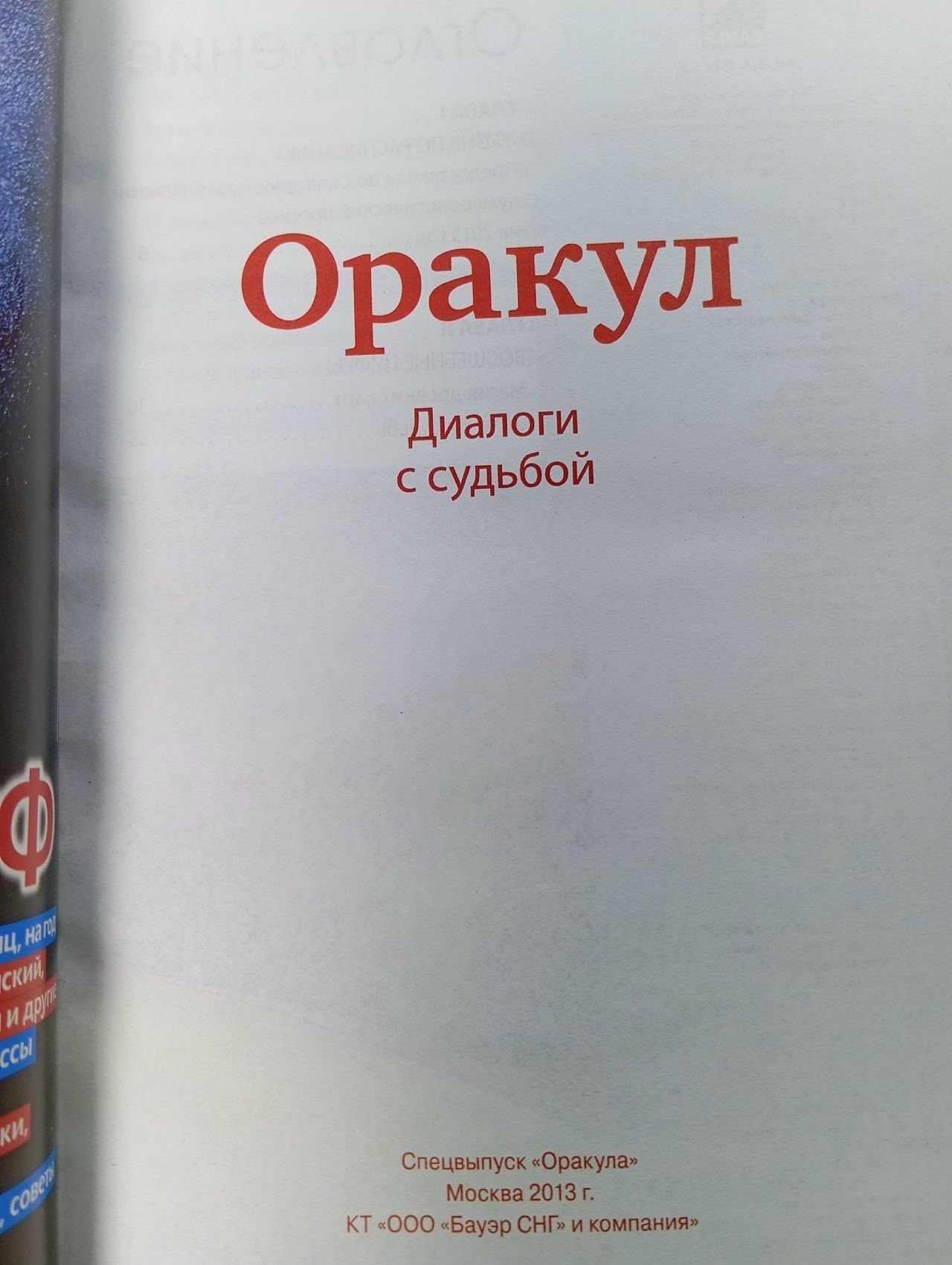 Оракул. Лучшее неопубликованное. Спецвыпуск № 27
