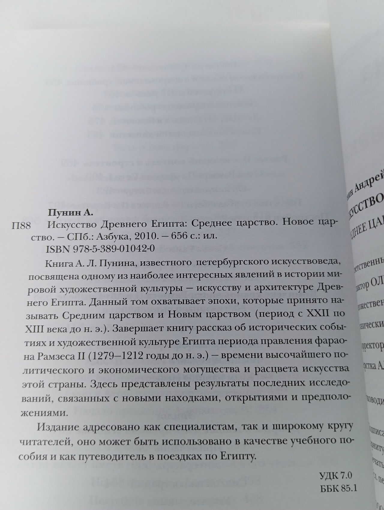 Искусство Древнего Египта. Среднее царство. Новое царство Пунин Андрей Львович