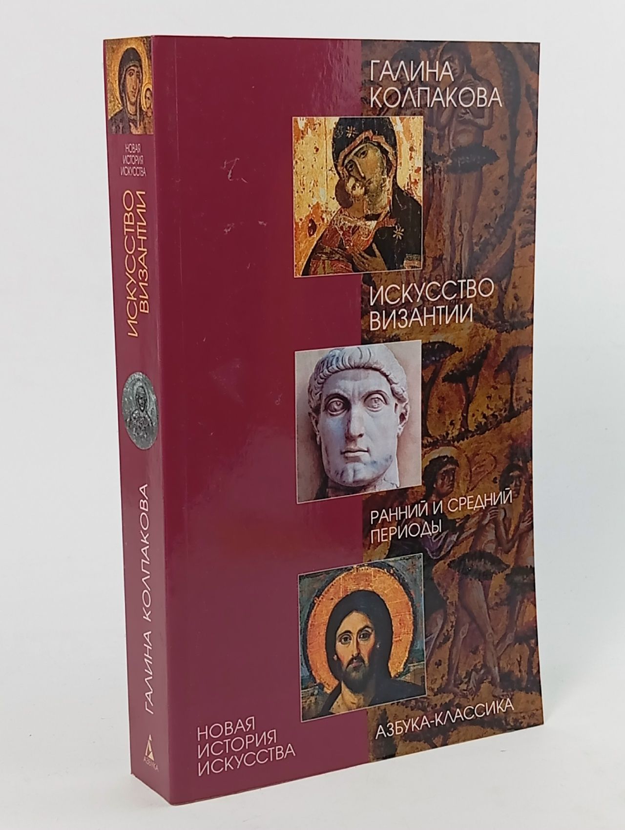 Обложка: Искусство Византии. Ранний и Средний периоды