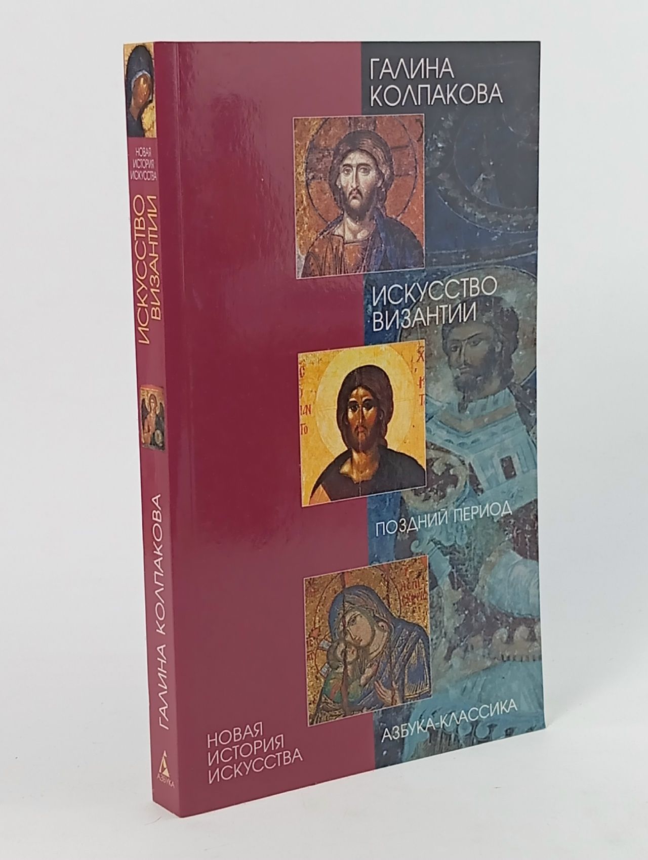 Обложка: Искусство Византии. Поздний период. 1204-1453 гг.