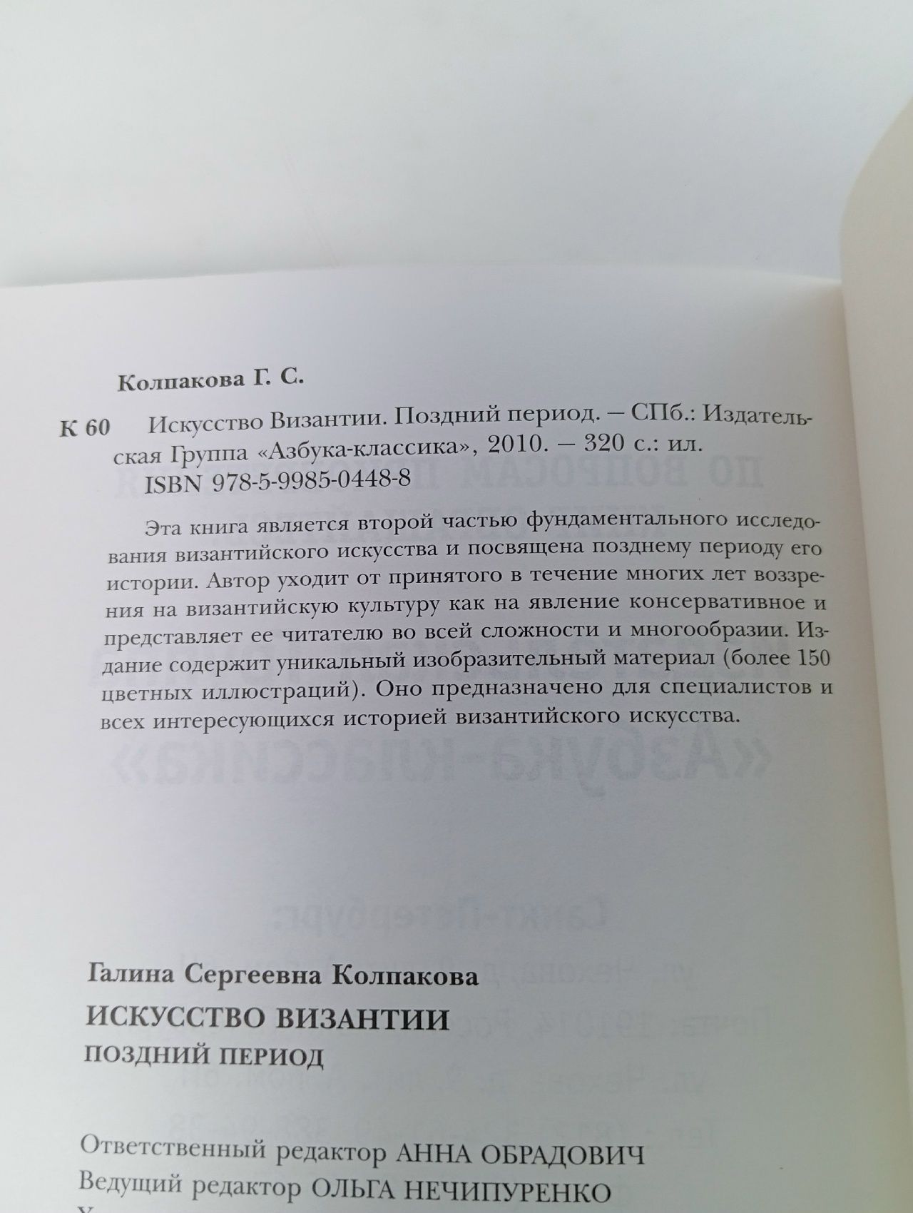 Искусство Византии. Поздний период. 1204-1453 гг.