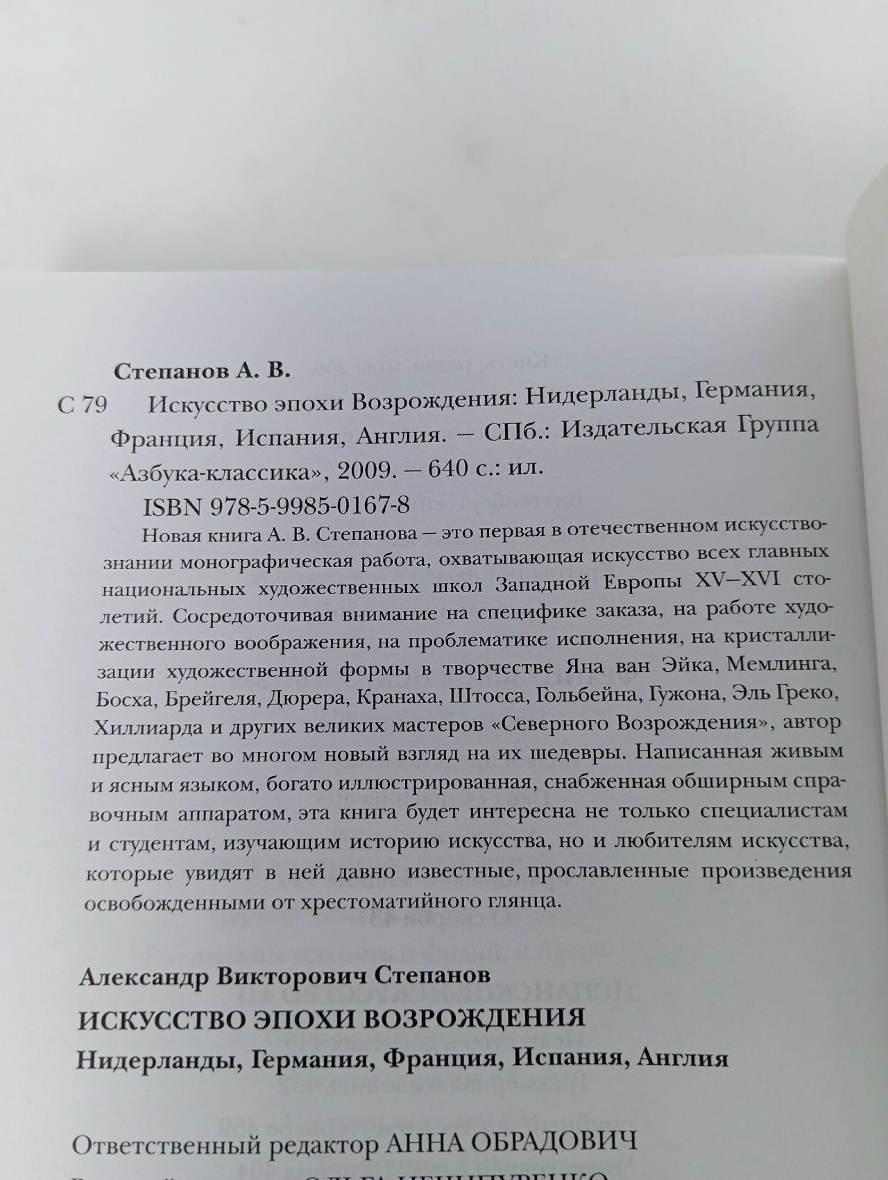 Искусство эпохи Возрождения. Нидерланды. Германия. Франция. Испания. Англия Степанов А.