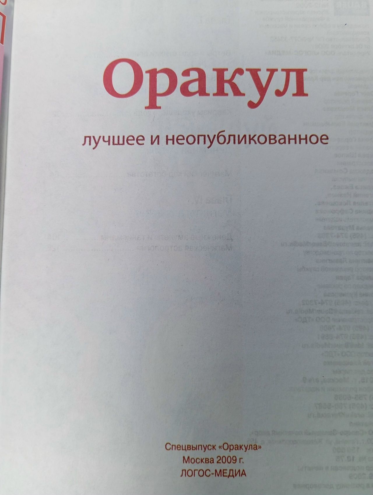 Оракул. Дайджест. Лучшее и неопубликованное №12