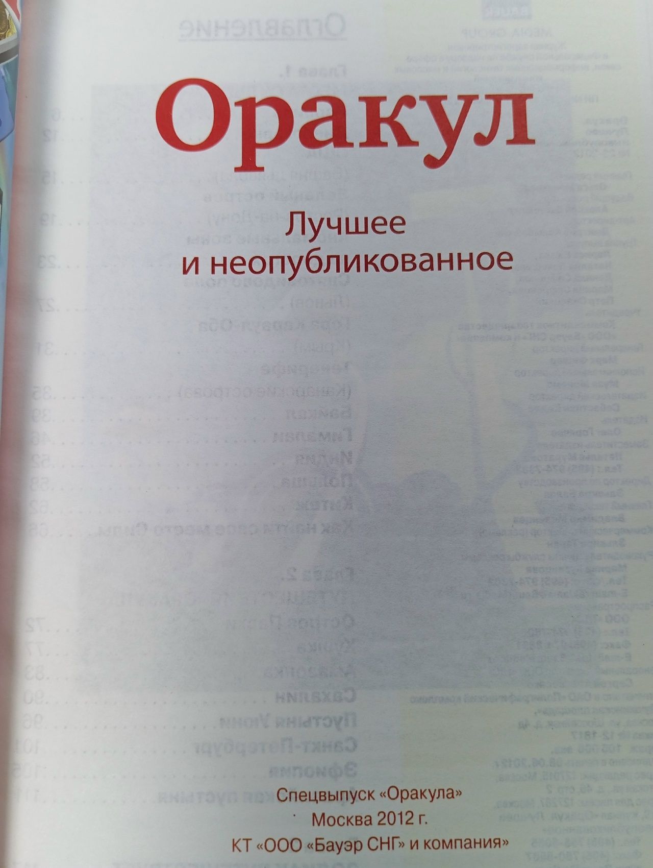 Оракул. Лучшее и неопубликованное. Спецвыпуск № 23 Книга б/у