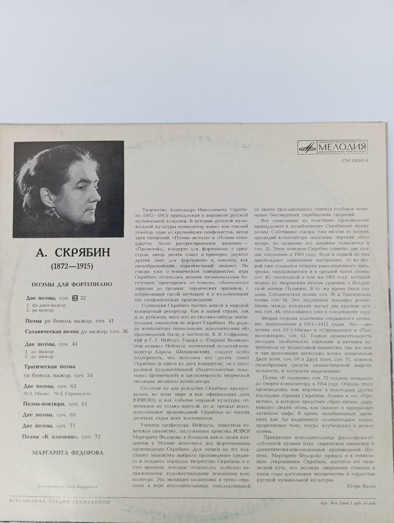 Виниловая пластинка Скрябин Поэмы исполняет Маргарита Федорова