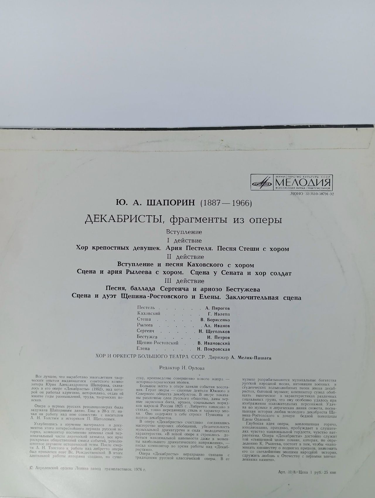 Виниловая пластинка Ю. Шапорин Декабристы (фрагменты), Большой театр