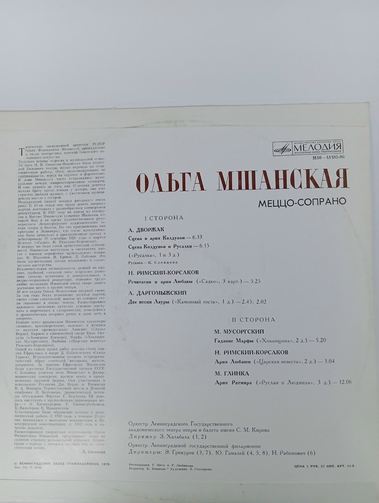 Виниловая пластинка Ольга Мшанская - Арии И Сцены Из Опер