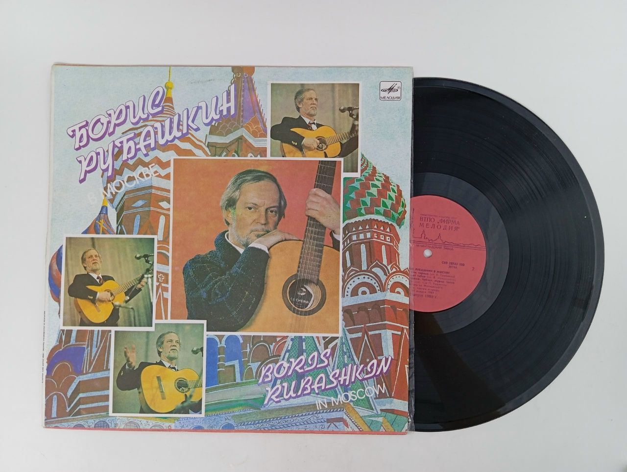 Обложка: Борис Рубашкин - Борис рубашкин в Москве, (1-LP) виниловая пластинка