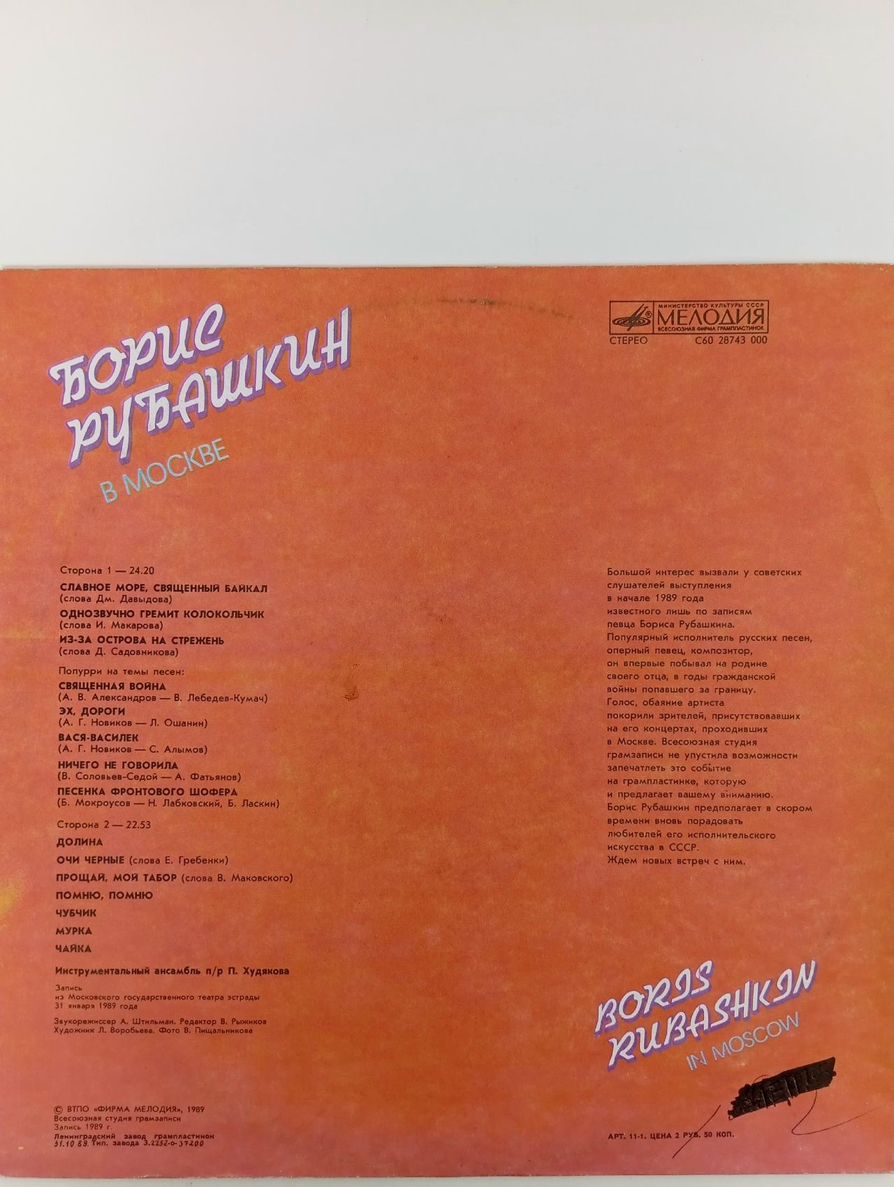 Борис Рубашкин - Борис рубашкин в Москве, (1-LP) виниловая пластинка